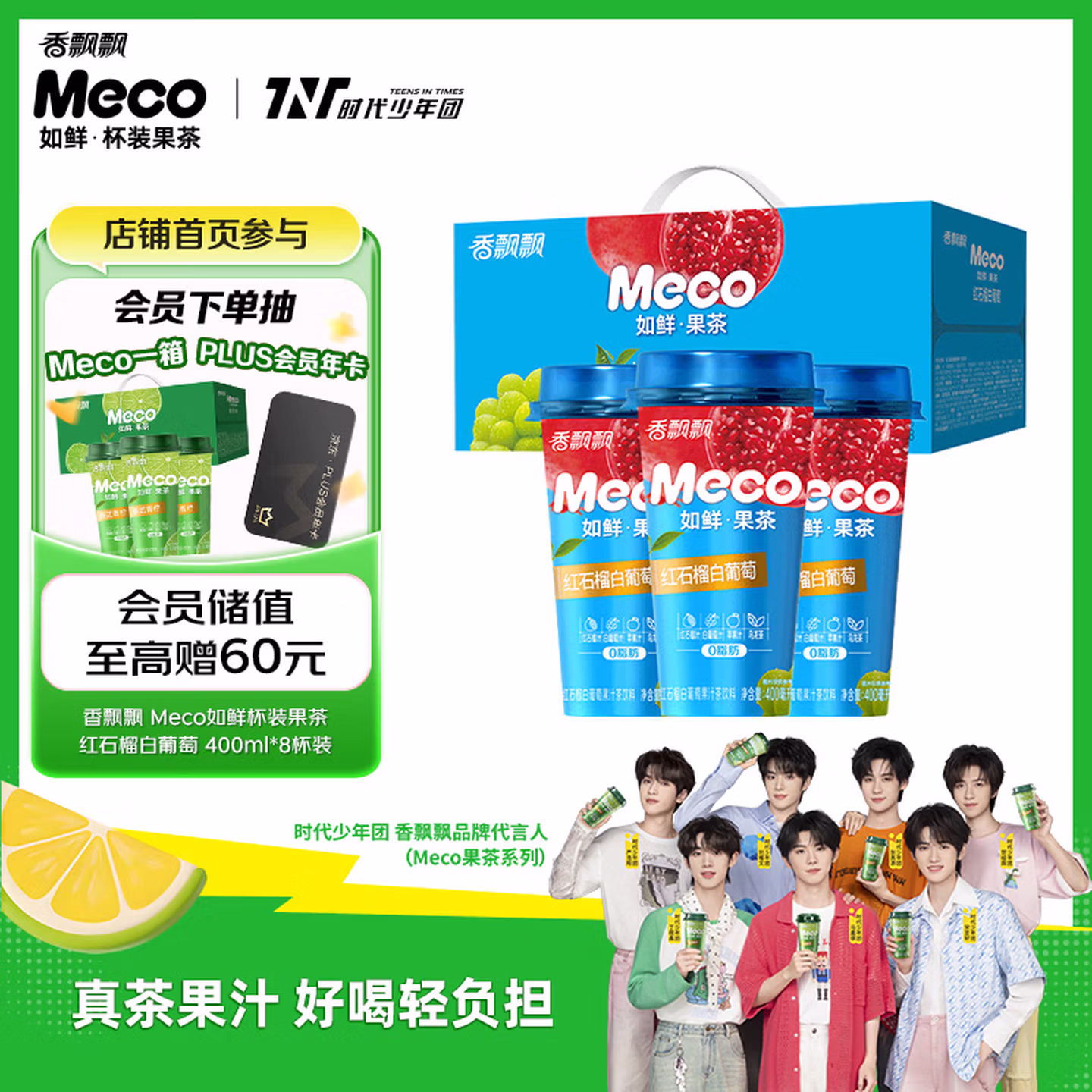 香飘飘Meco如鲜杯装果茶 红石榴白葡萄口味400ml*8杯