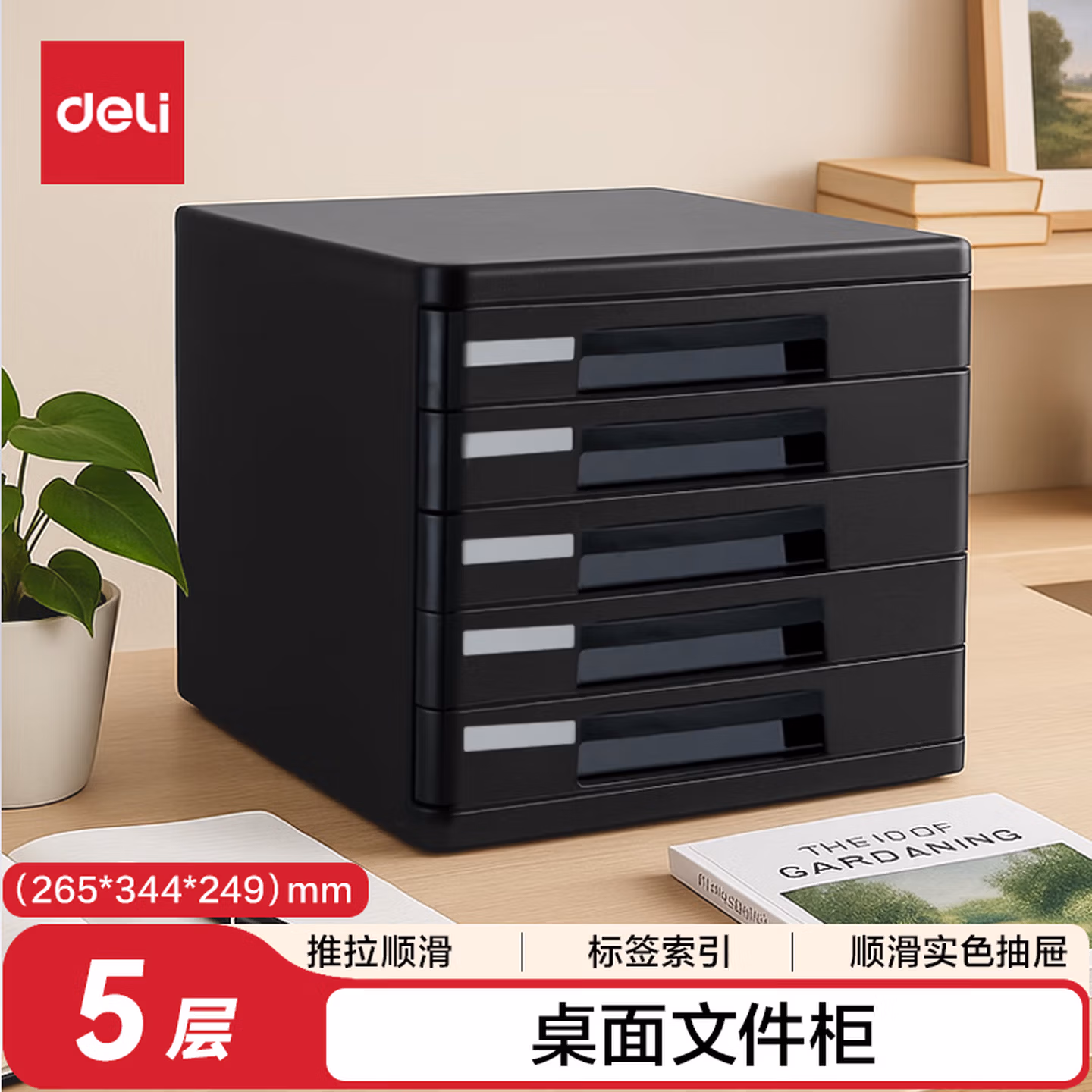 得力（deli）5层办公桌书桌桌面收纳盒文件柜收纳柜抽屉式 A4拉手资料 带索引标签学科试卷分类收纳 黑色9773A