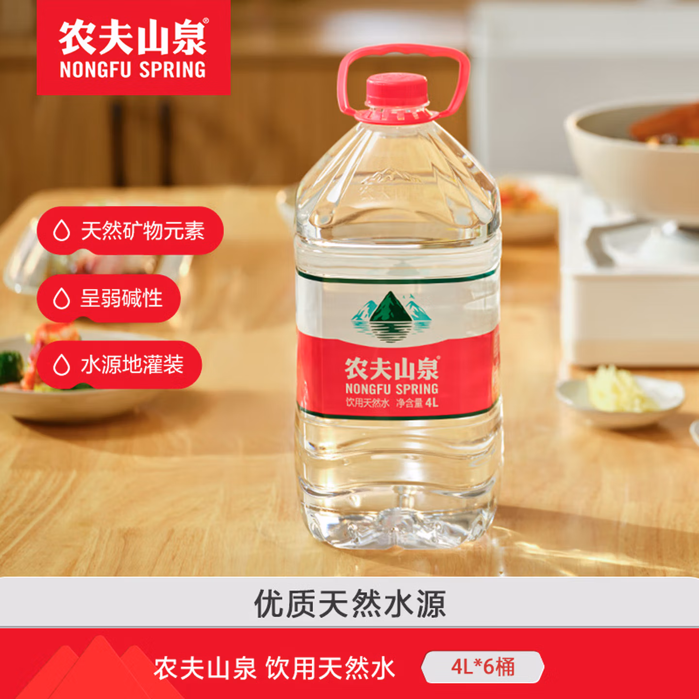 农夫山泉 天然饮用水 4L*6桶 双重优惠折后￥35.9包邮