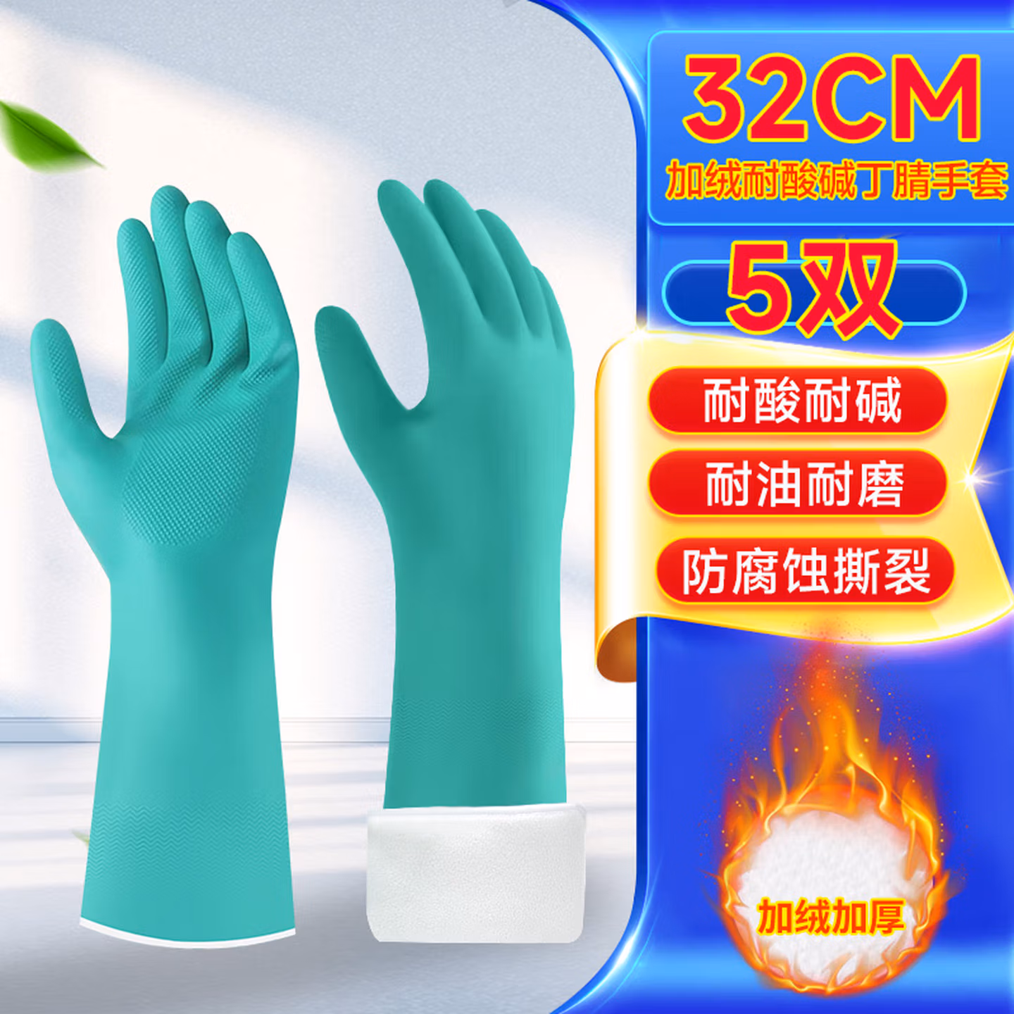 安美尚 (ams) 耐酸碱加绒丁腈手套 10双/包 防油防化耐腐蚀防护加厚双层胶