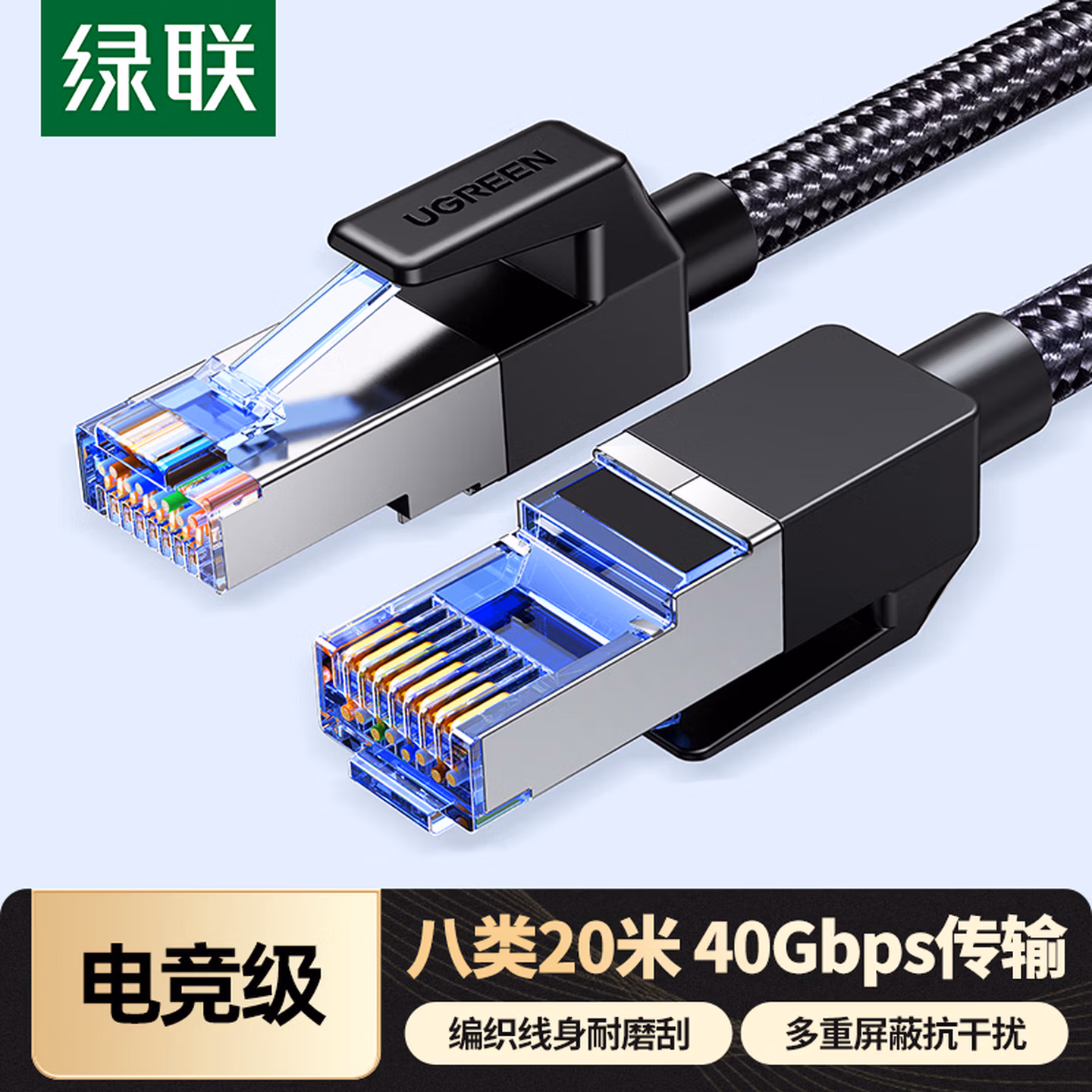 绿联（UGREEN）八类纯铜网线 CAT8类4万兆屏蔽疾速网络宽带成品跳线 适用