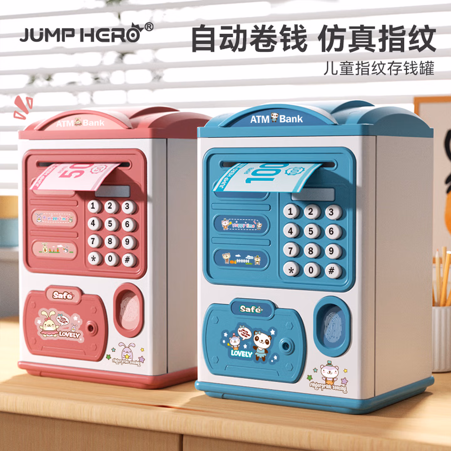 JUMP HERO儿童存钱罐密码玩具男女孩3-6-12岁只进不出