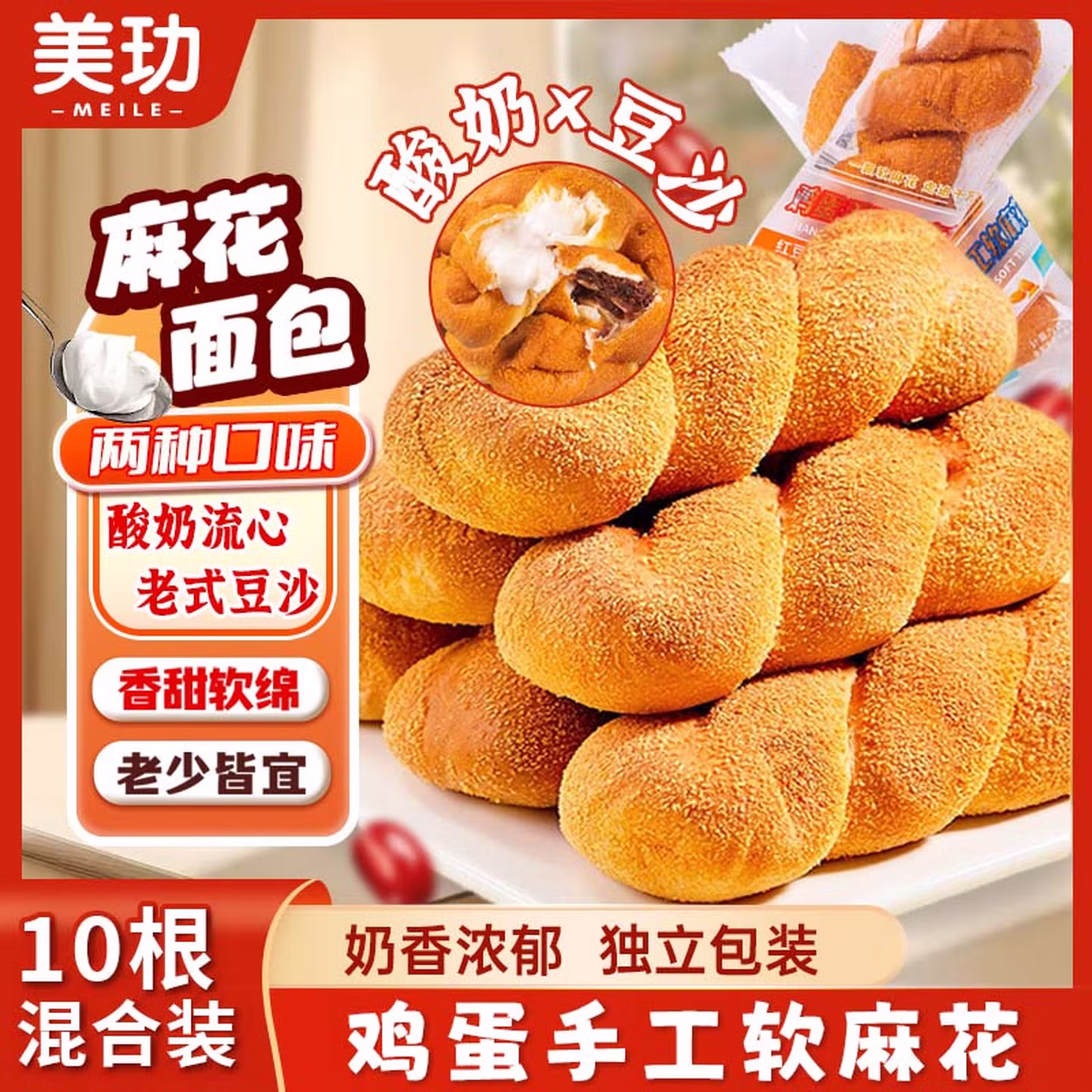 美玏 麻花面包老式夹心红豆沙酸奶大麻花手撕面包早餐办公室零食800g