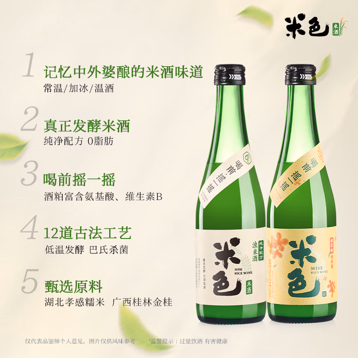 梅见 米色米酒 原味米酒+桂花米酒 350ml*2瓶 京东优惠券折后￥21.8包邮