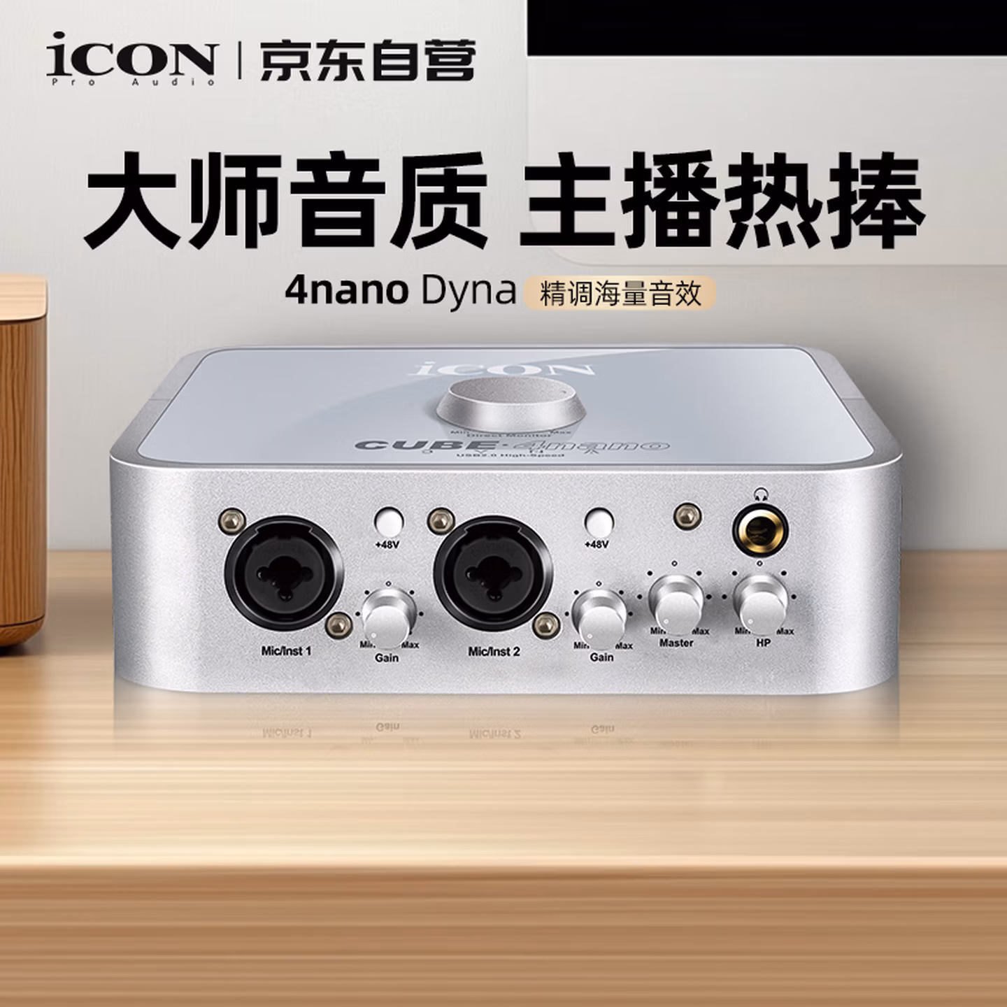艾肯iCON 4nano外置声卡+艾肯M5麦克风套装手机电脑唱歌录音主播iCON直播设备
