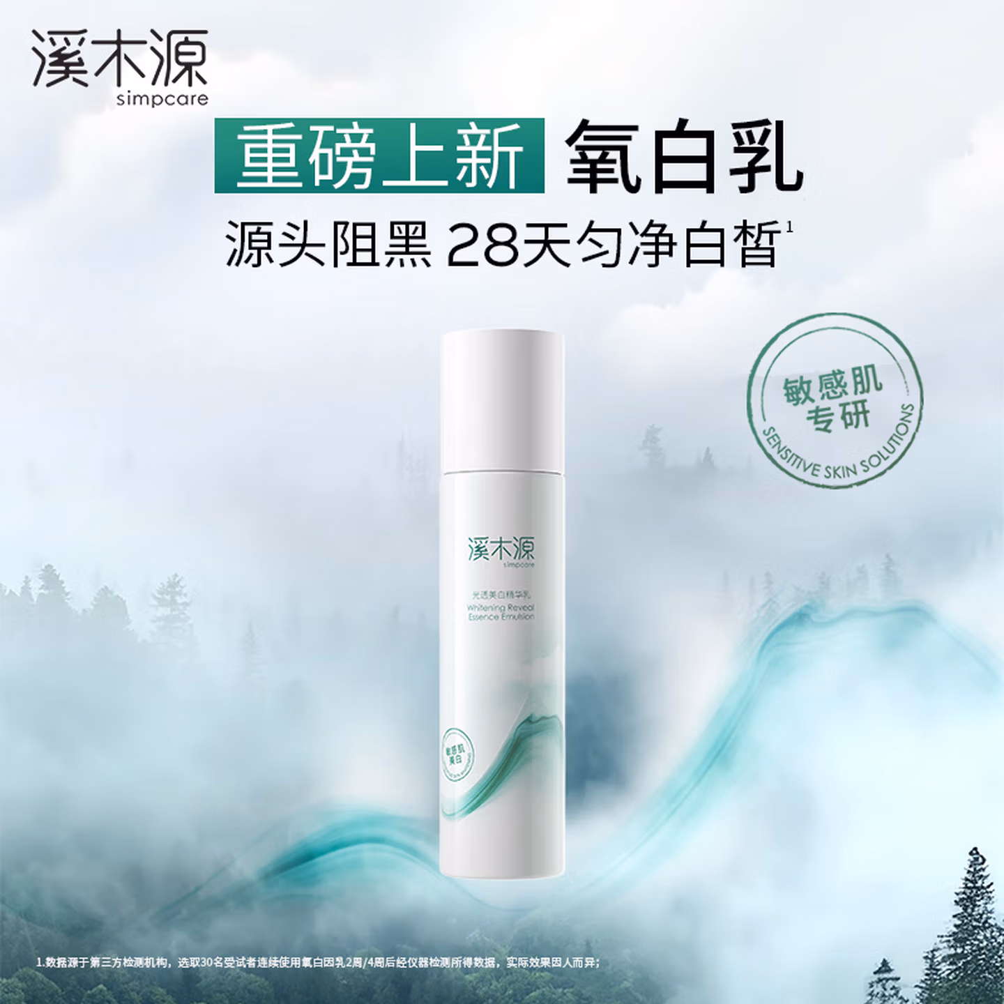 溪木源氧白因精华蔡徐坤同款美白淡斑精华乳敏感肌美白乳液改善暗沉泛红 【美白淡斑】