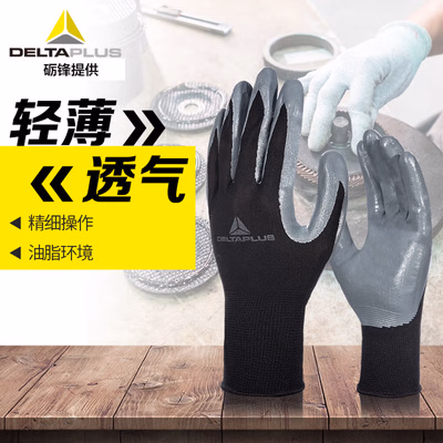 代尔塔201715手套修车服帖防油劳保丁腈涂层手套防割透气耐磨 201715 M