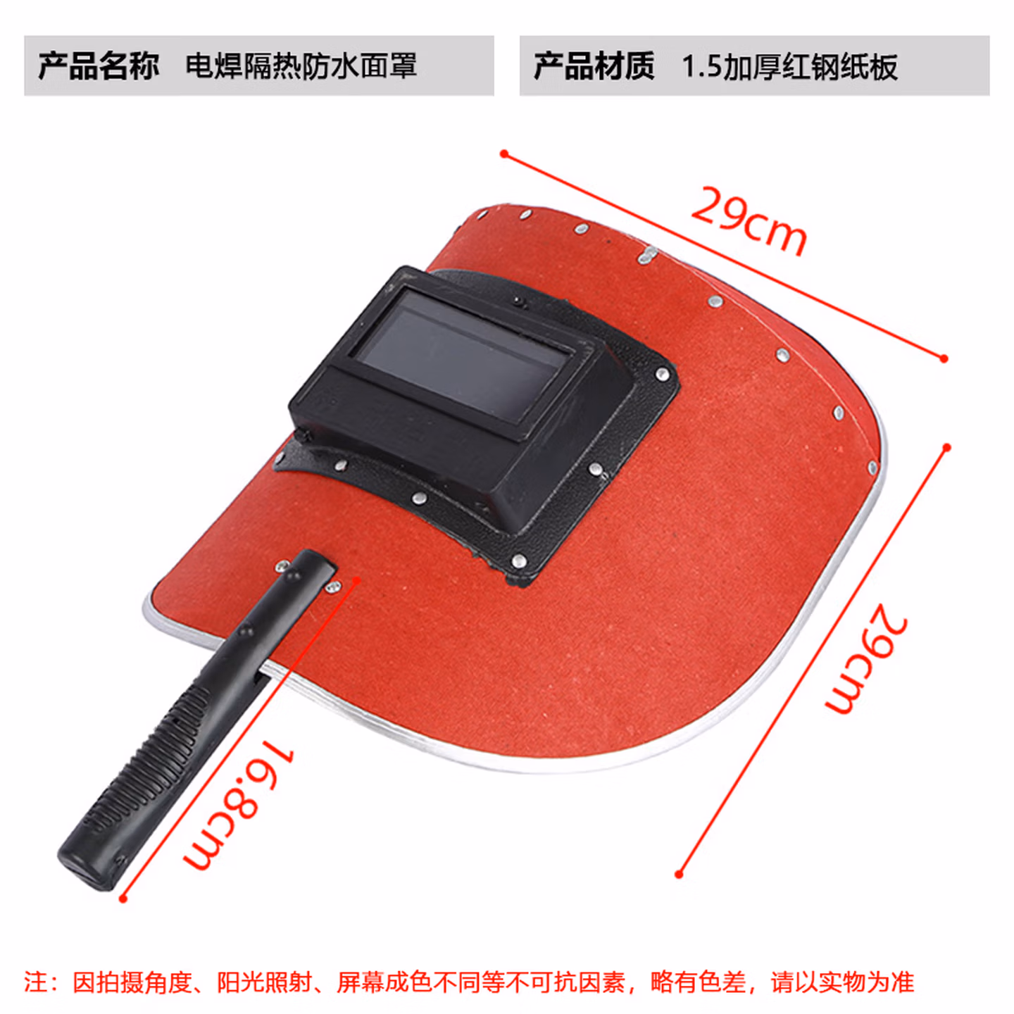 安达通 电焊防护面罩 电焊防飞溅耐压面罩红钢纸面罩半自动手持焊工面罩 外持电焊面