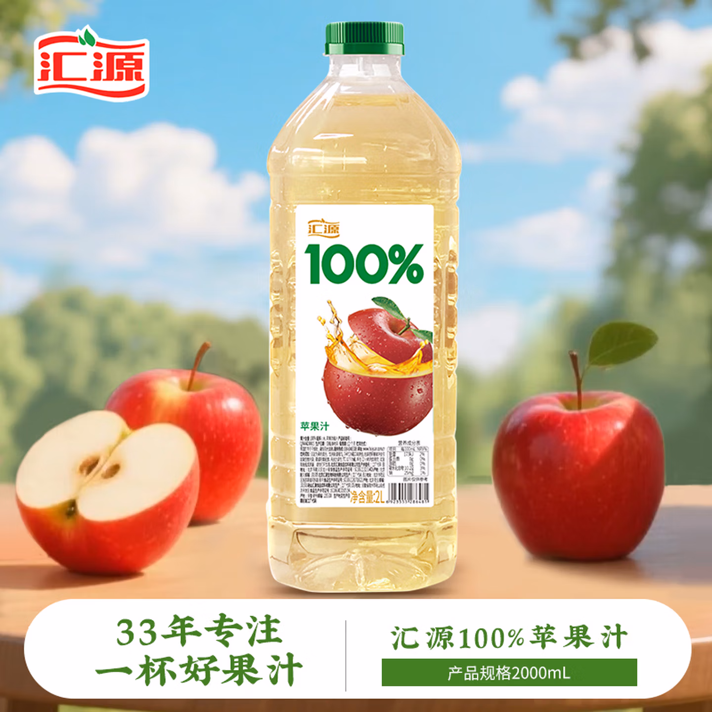 汇源100%苹果汁纯果汁饮料饮品2000ml*1瓶实惠桶装节日送礼宴请年货节