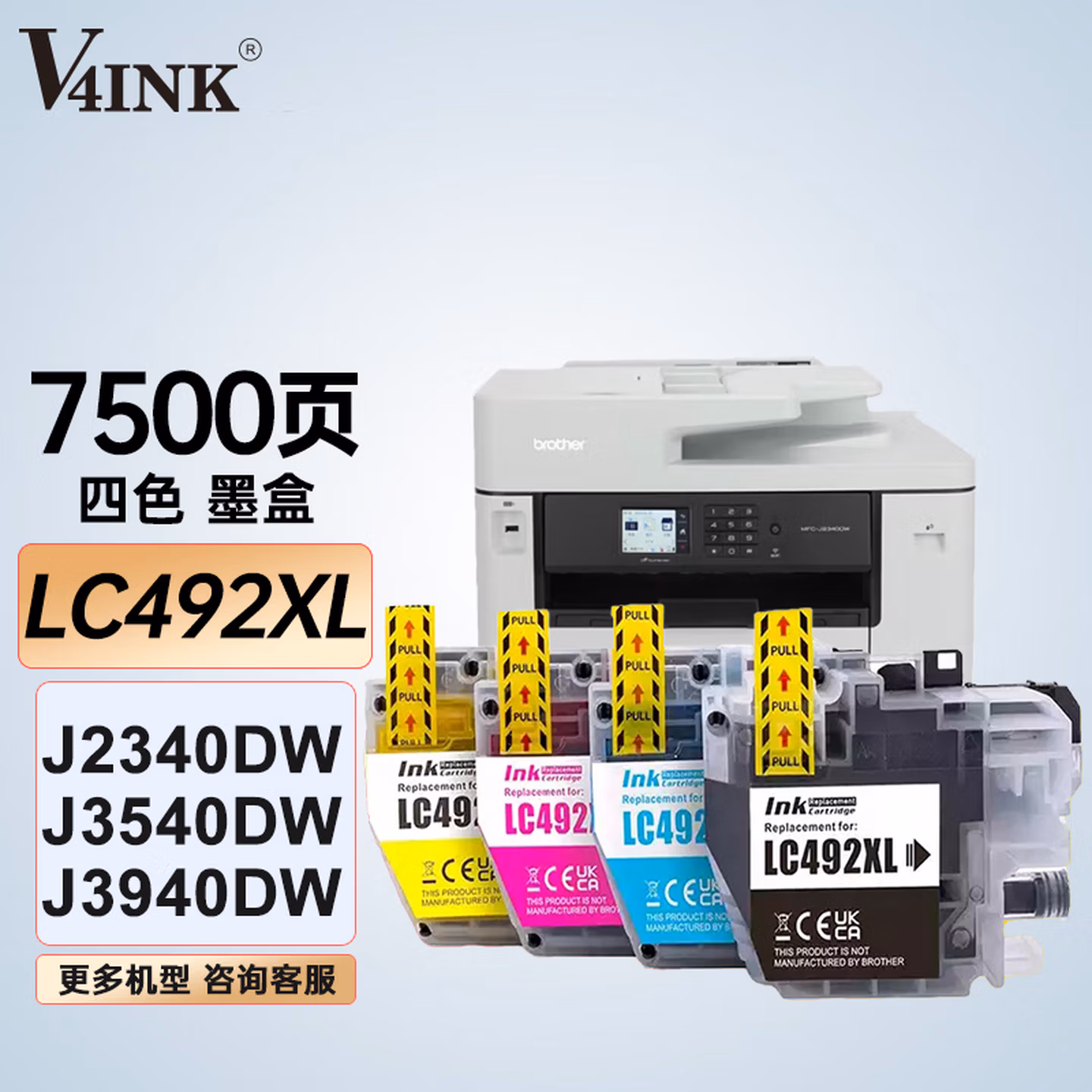 V4INK LC492XL墨盒四色 打印页数:7500