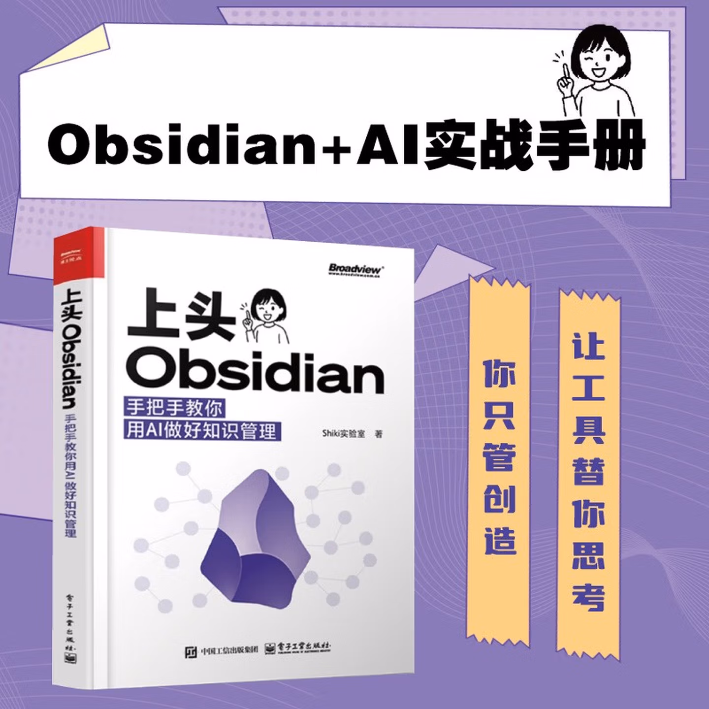 《上头Obsidian:手把手教你用AI做好知识管理》