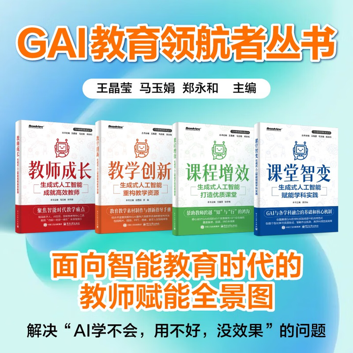 《课堂智变：生成式人工智能赋能学科实践》