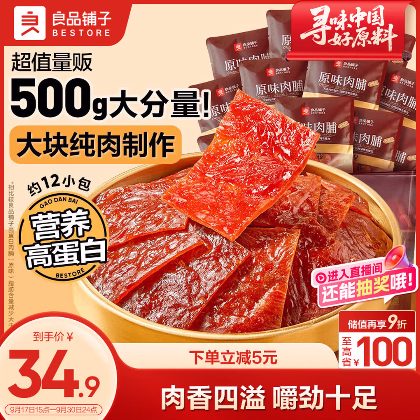 良品铺子 原味肉脯 500g 京东优惠券折后￥24.9包邮