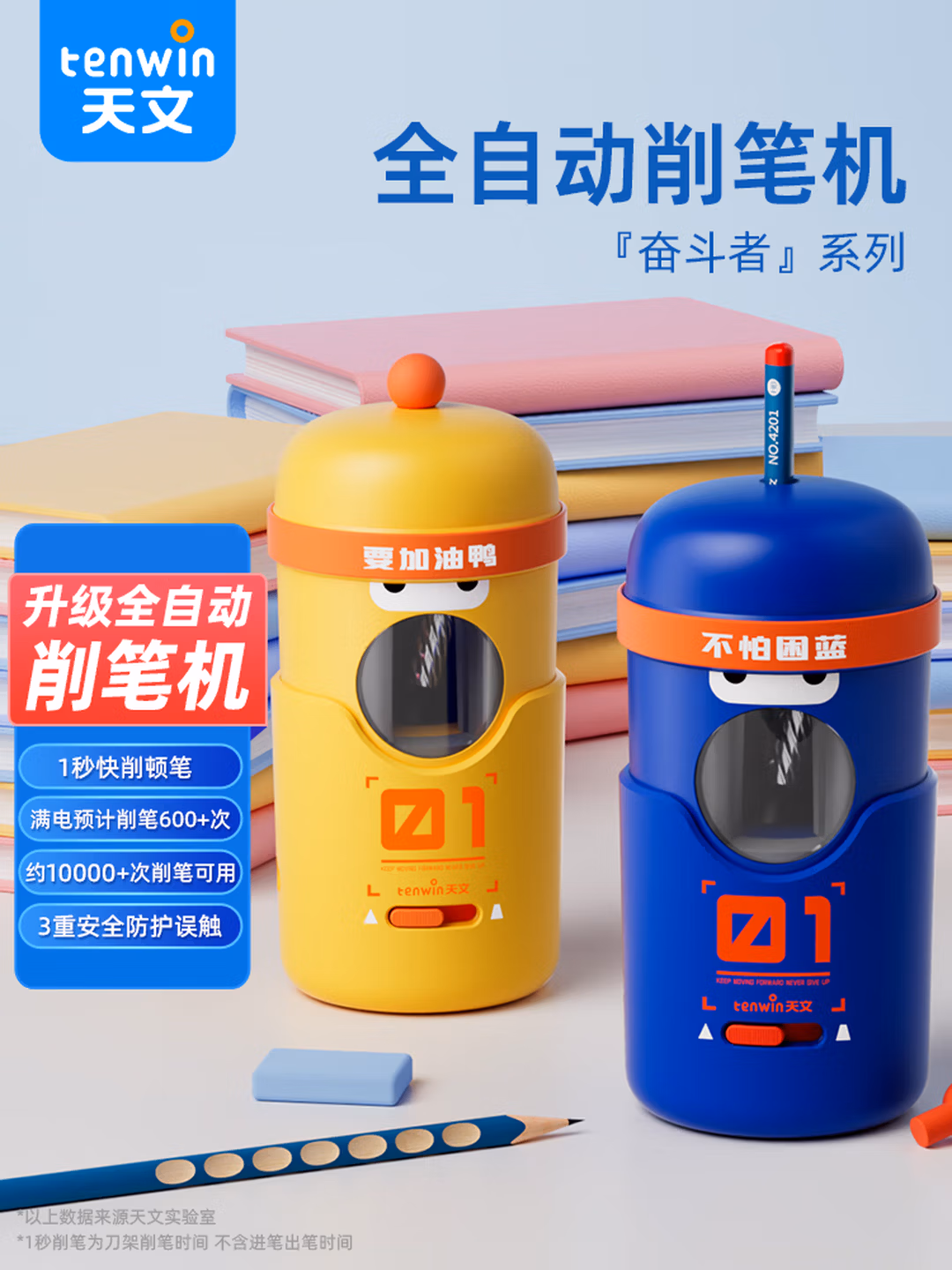 天文（TEN-WIN）小学生全自动削笔机器电动削笔器儿童学习文具用品充电款卡通铅