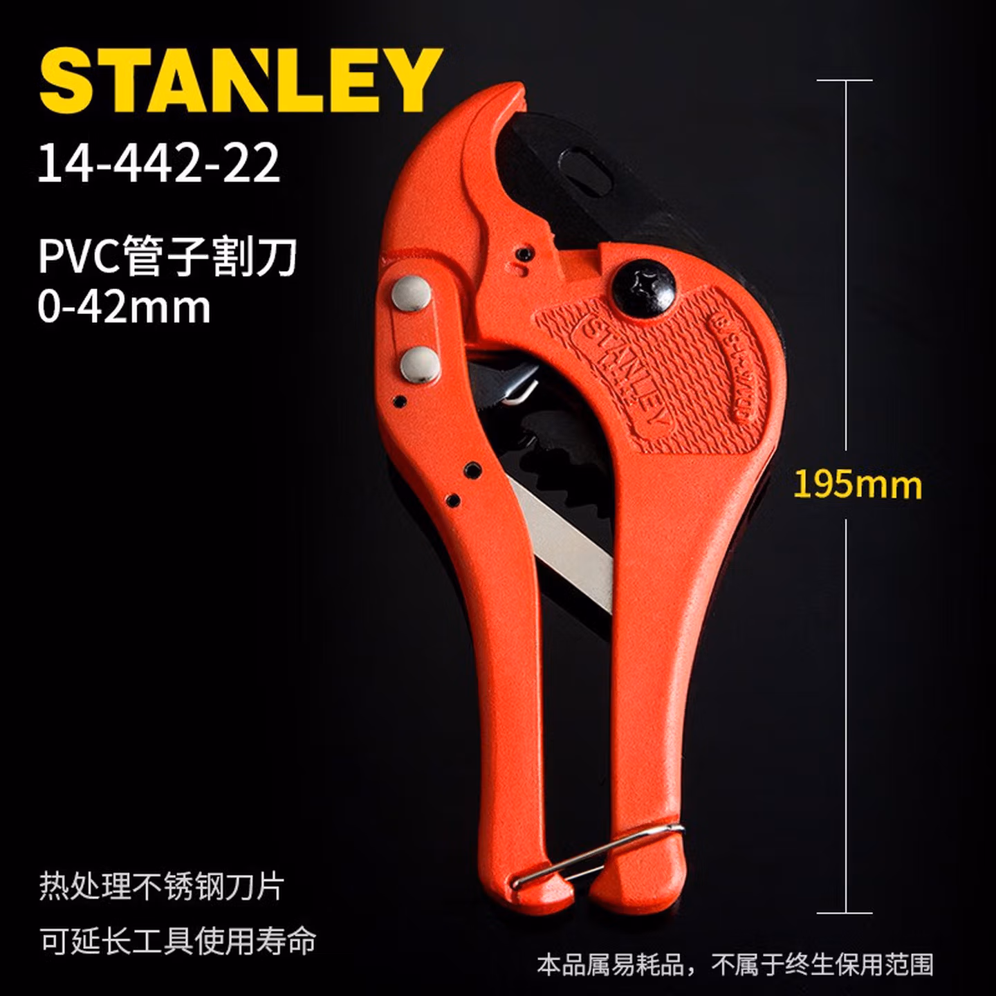史丹利（STANLEY）史丹利PVC水管切管器塑料管子线管割刀PPR剪刀快剪14