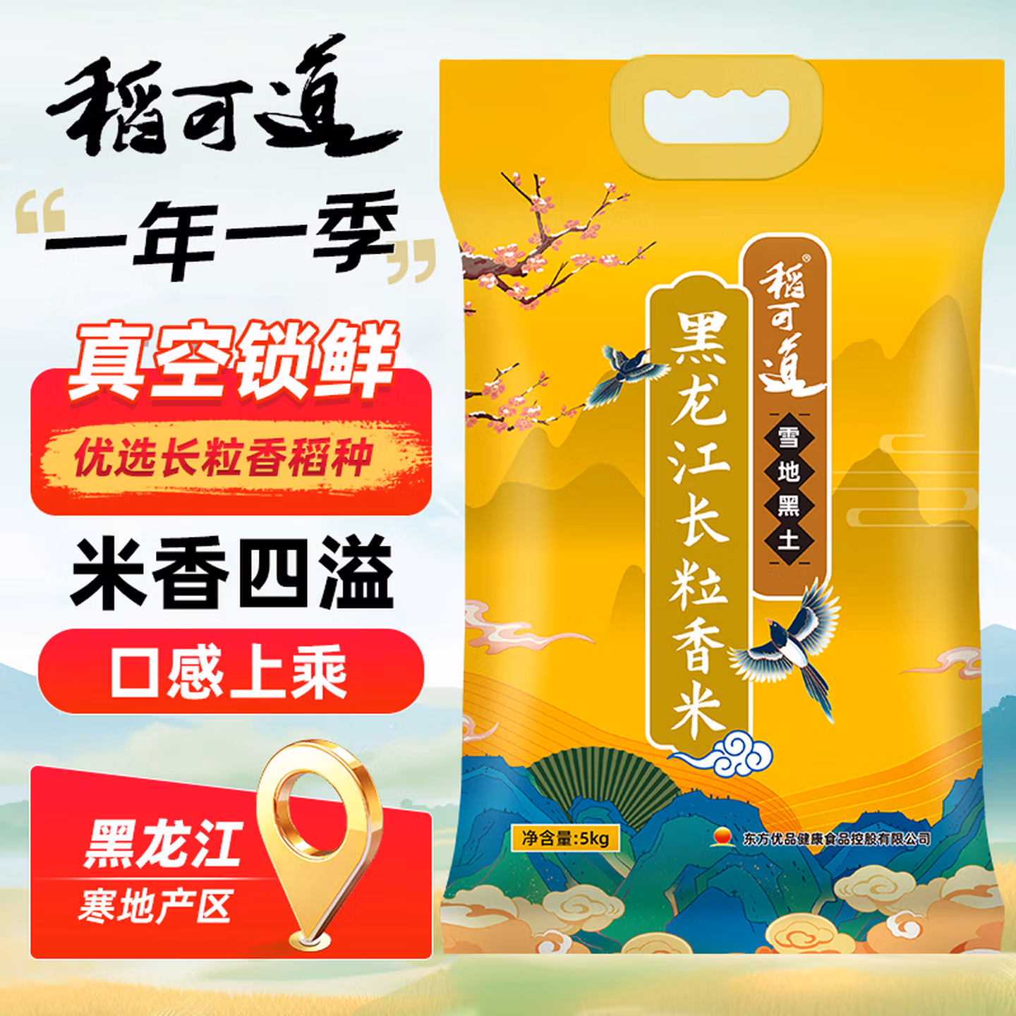 稻可道黑龙江长粒香米 东北大米 10斤
