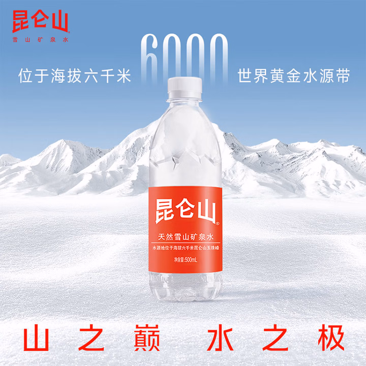 昆仑山 天然雪山矿泉水 500ml*20瓶*2件 下单折后￥48包邮