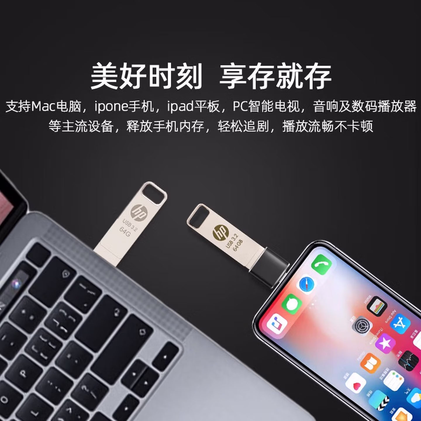 惠普64GB Type-C USB3.2 Gen1U盘加苹果lightning转