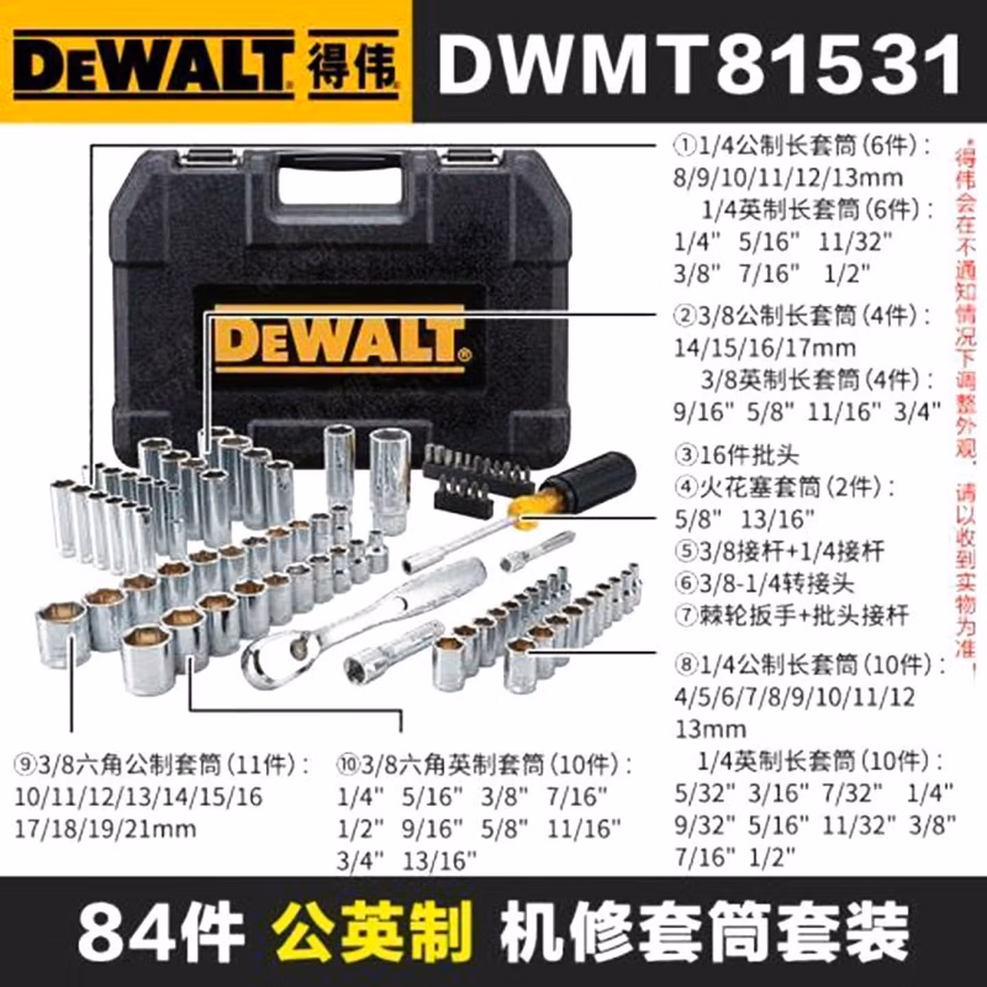 DWMT81531-2384件公英制机修套筒套装