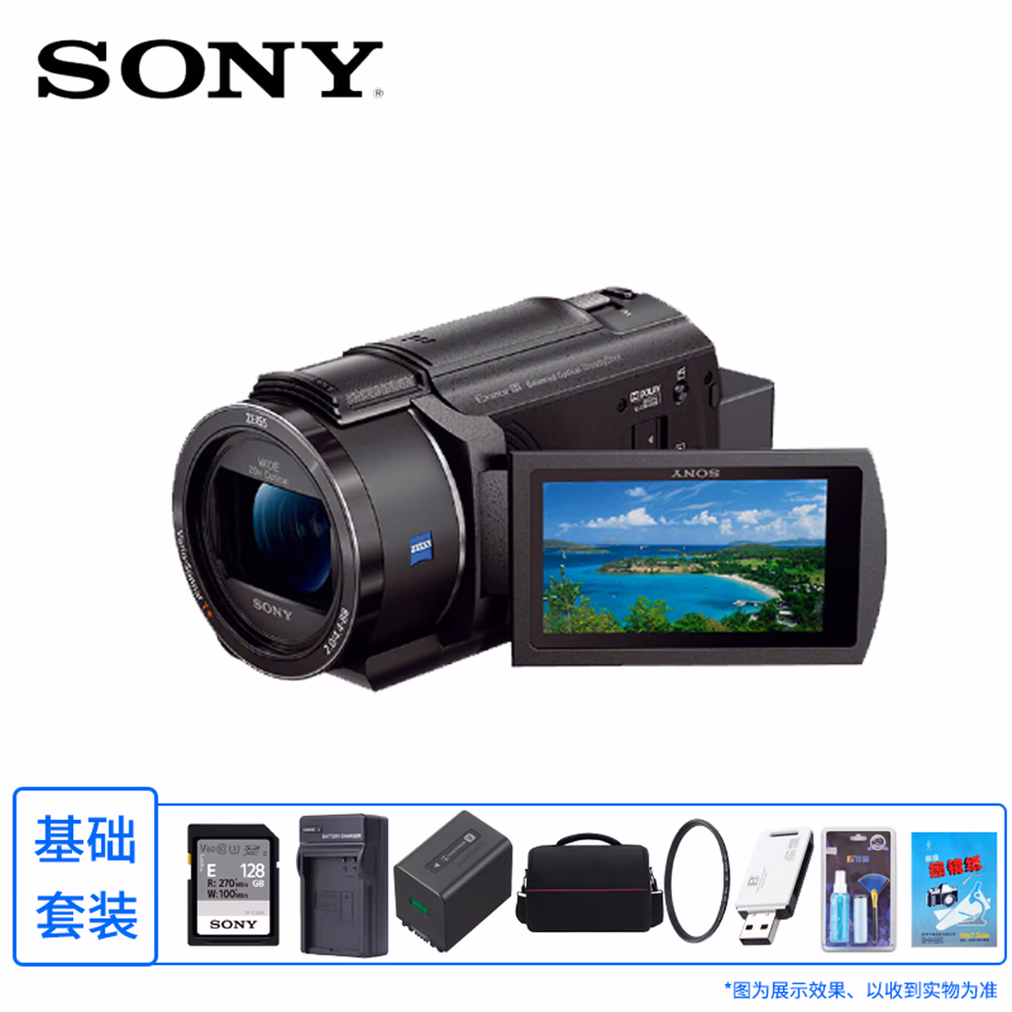 索尼（SONY）FDR-AX45A 高清数码摄像机4K专业视频拍摄 (5轴防抖 快捷编辑 约20倍光学变焦） 基础套装