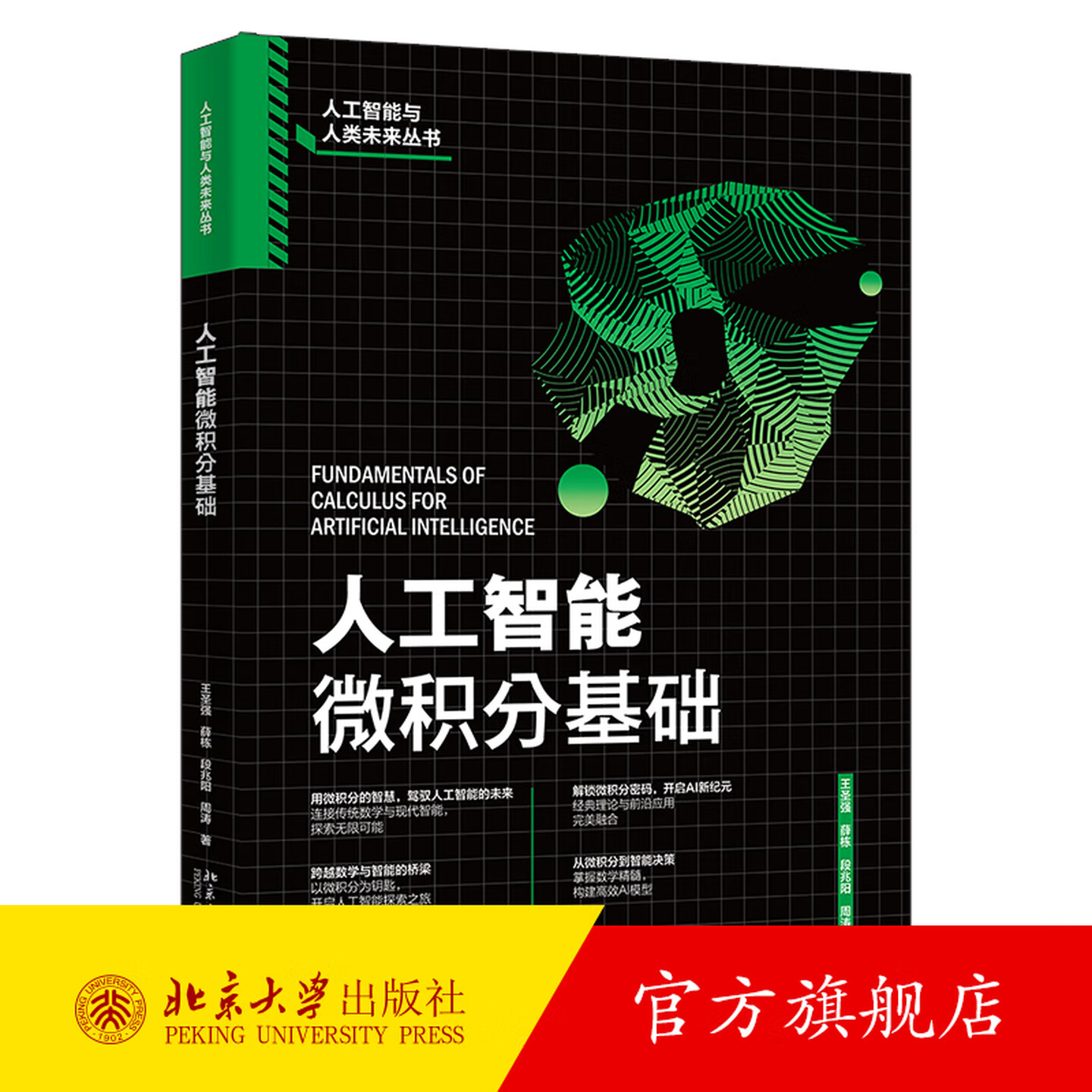 《人工智能微积分基础》 《人工智能微积分基础》