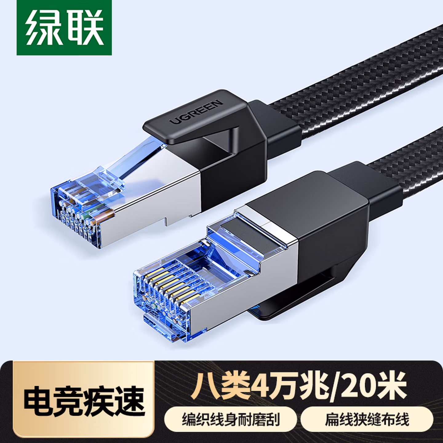 绿联 八类纯铜网线 CAT8类万兆屏蔽网络连接线 游戏电竞双绞线 家用电脑宽带成