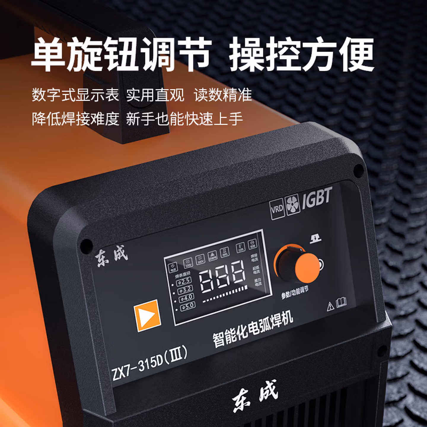 东成电焊机220v家用双电压380v工业级焊接315小型电焊机官方旗舰 橙色家用