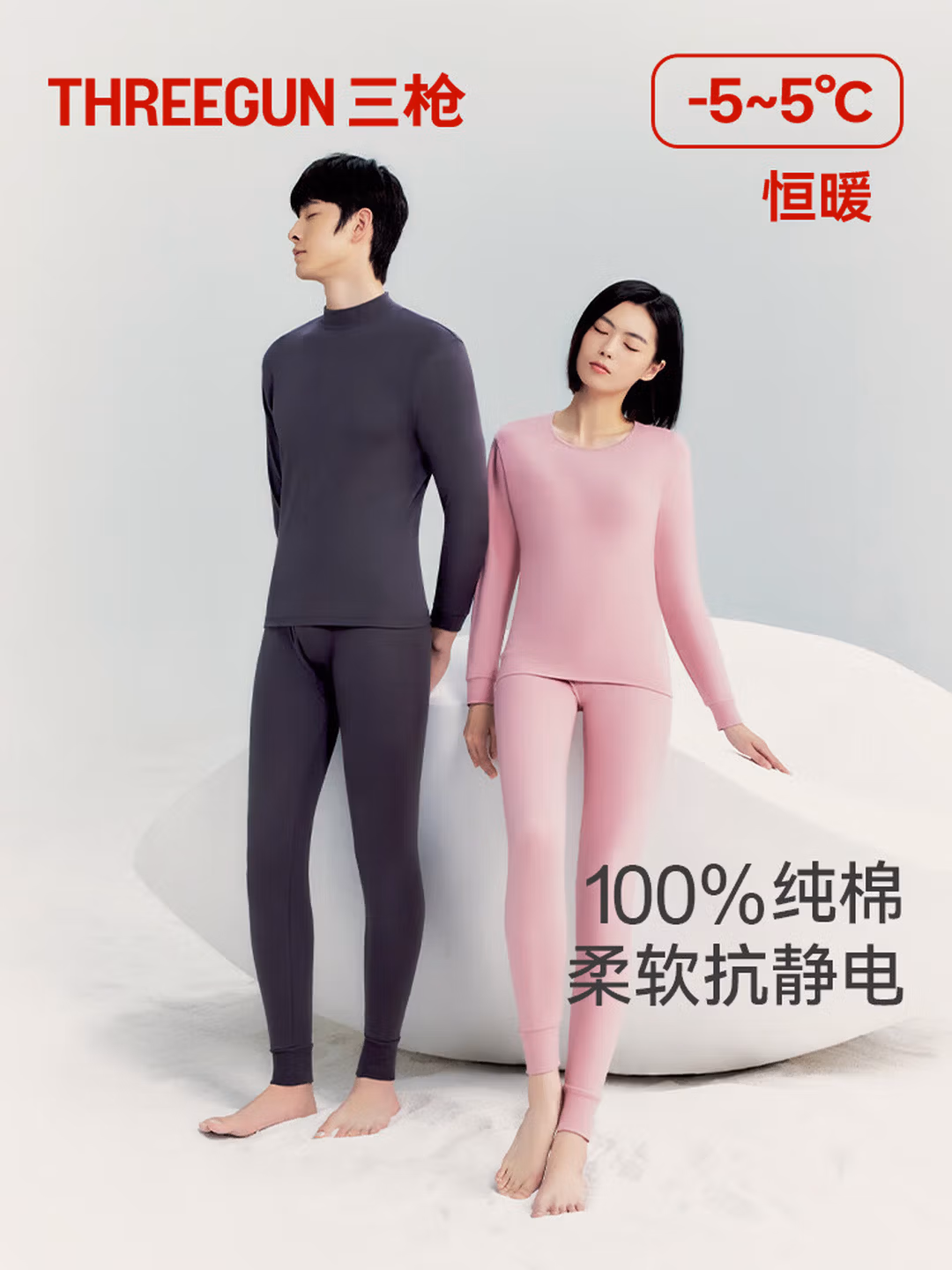 三枪 100%新疆棉 抗静电领保暖内衣套装 京东优惠券折后￥59包邮 男、女款圆领/半高多色可选