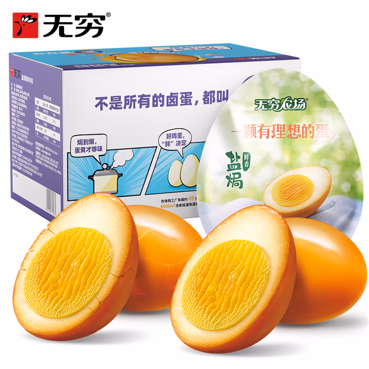 无穷 盐焗爆爆蛋 12只+盐焗鸡蛋 4只 双重优惠折后￥15.9包邮