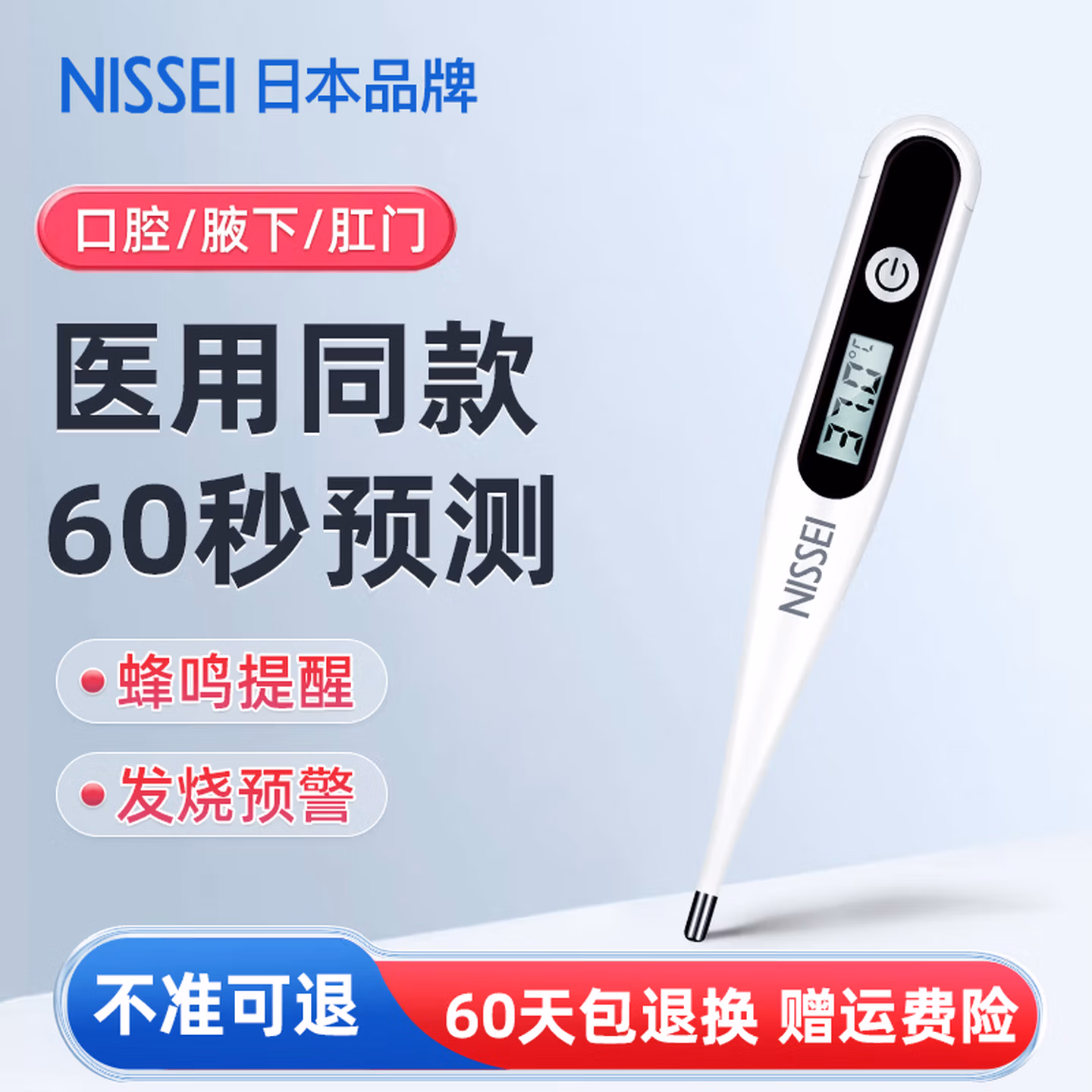 尼世日本医用电子体温计家用老人婴幼儿成人儿童腋下口腔温度计T16