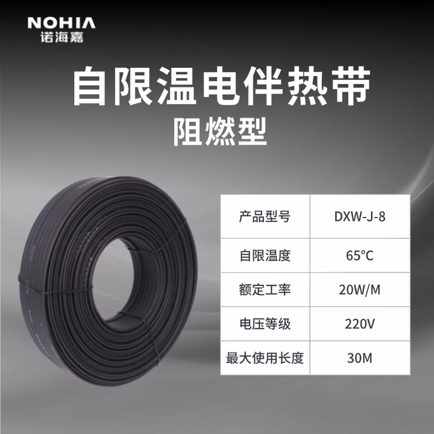 诺海嘉工业级电伴热带65度自限温自控温恒温电热带水管管道防冻加热带 【阻燃8mm