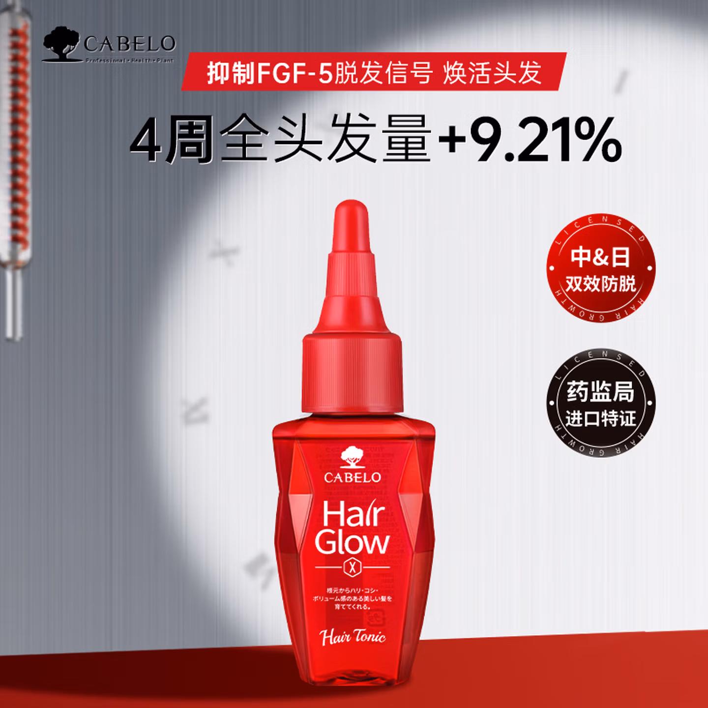 日本进口 CABELO 卡蓓诺 强韧防脱精华液 100ml 多重优惠折后￥49包邮 送导液器