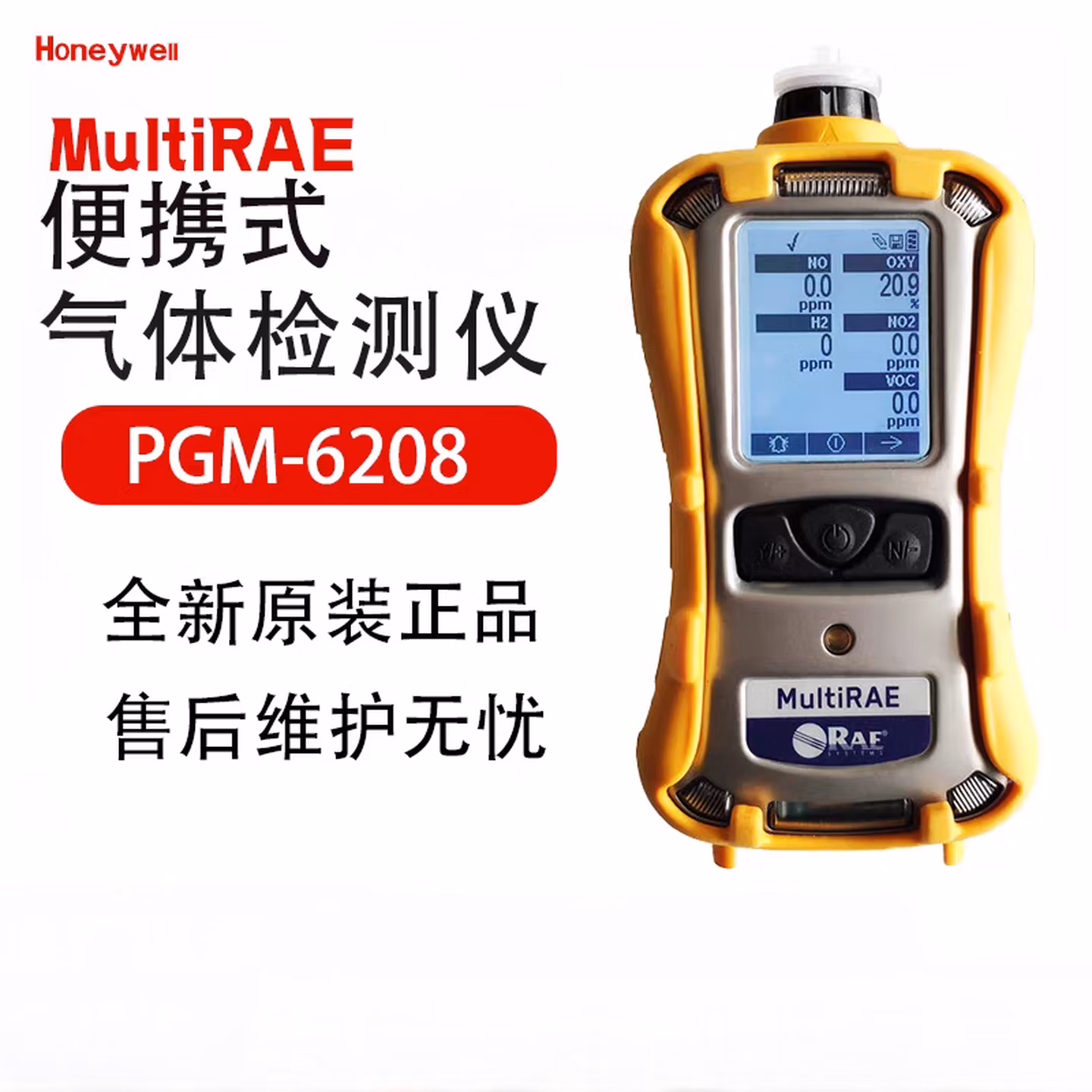 Honeywell MultiRAE 工业气体甲醛检测仪 PGM-6208 单配