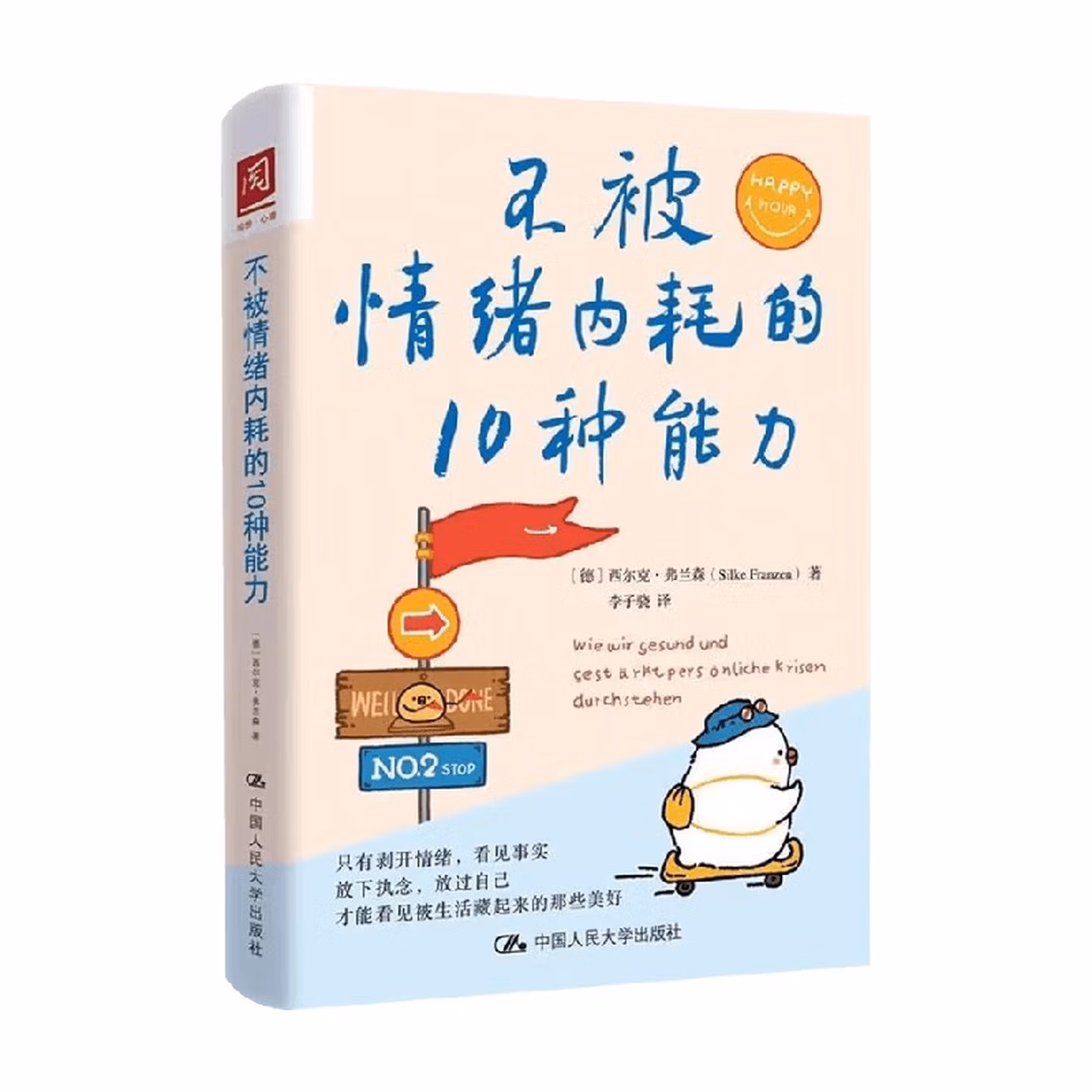 不被情绪内耗的10种能力