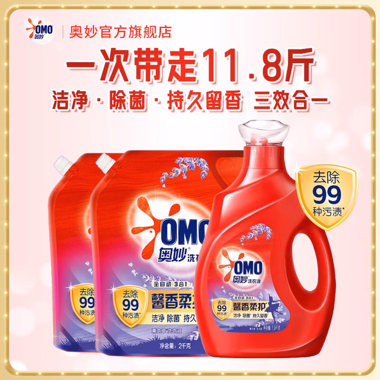 OMO 奥妙 全自动3合1 馨香柔护洗衣液 11.8斤套装 双重优惠折后￥33.6包邮