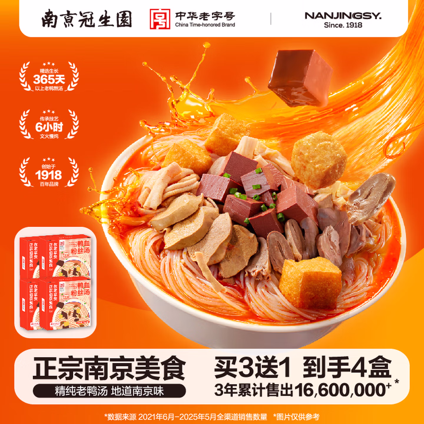 南京冠生园 鸭血粉丝汤 168g*4盒  京东优惠券折后￥28.9包邮