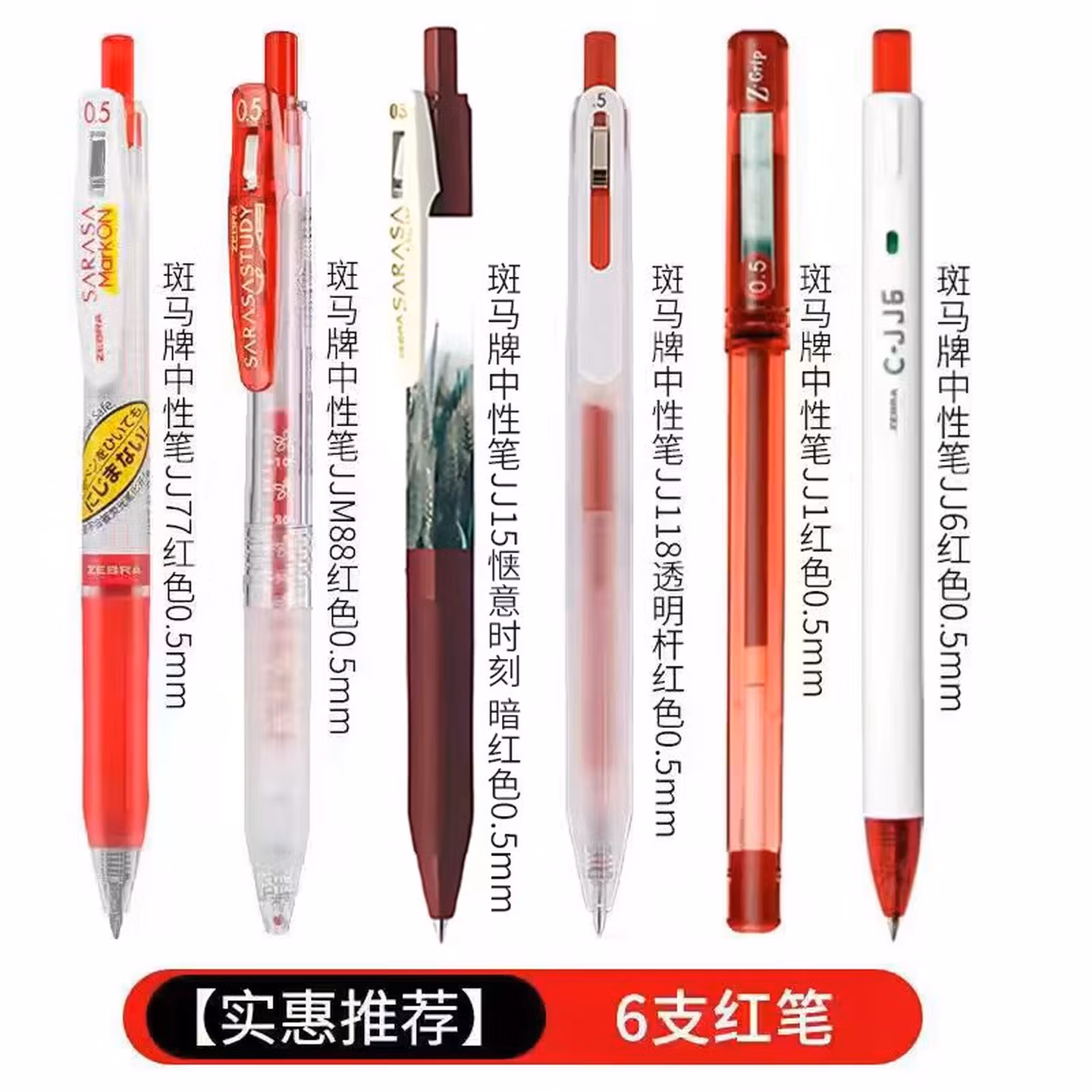 斑马牌（ZEBRA）JJ15红色中性笔教师节礼物套装批改作业组合学生红笔斑马笔老