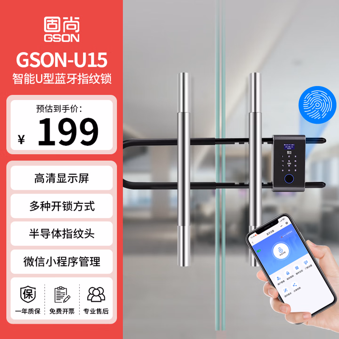 GS固尚GSONu型密码锁智能u型指纹锁电子玻璃门门锁