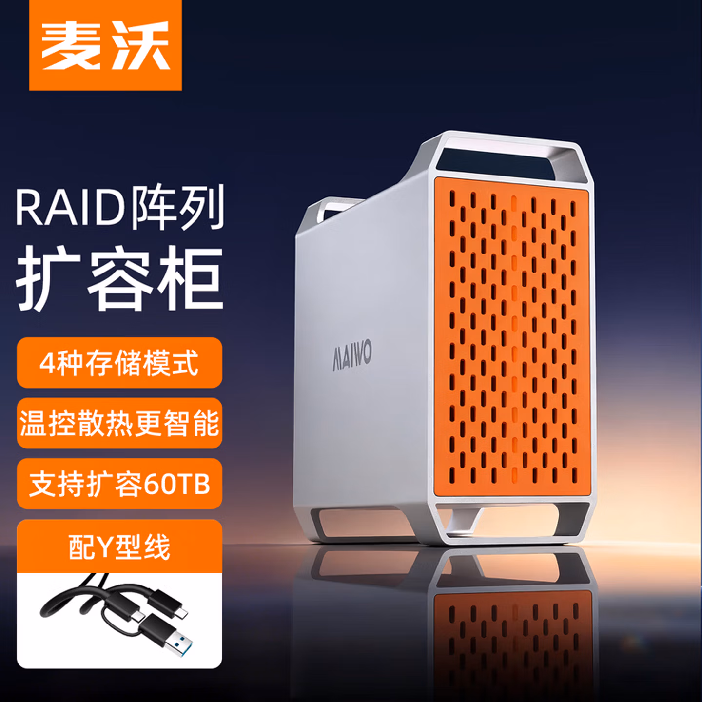 麦沃（MAIWO）3.5英寸硬盘盒阵列柜(带RAID存储)3.5英寸SATA串口机械硬盘温控散热硬盘柜K35282CG1
