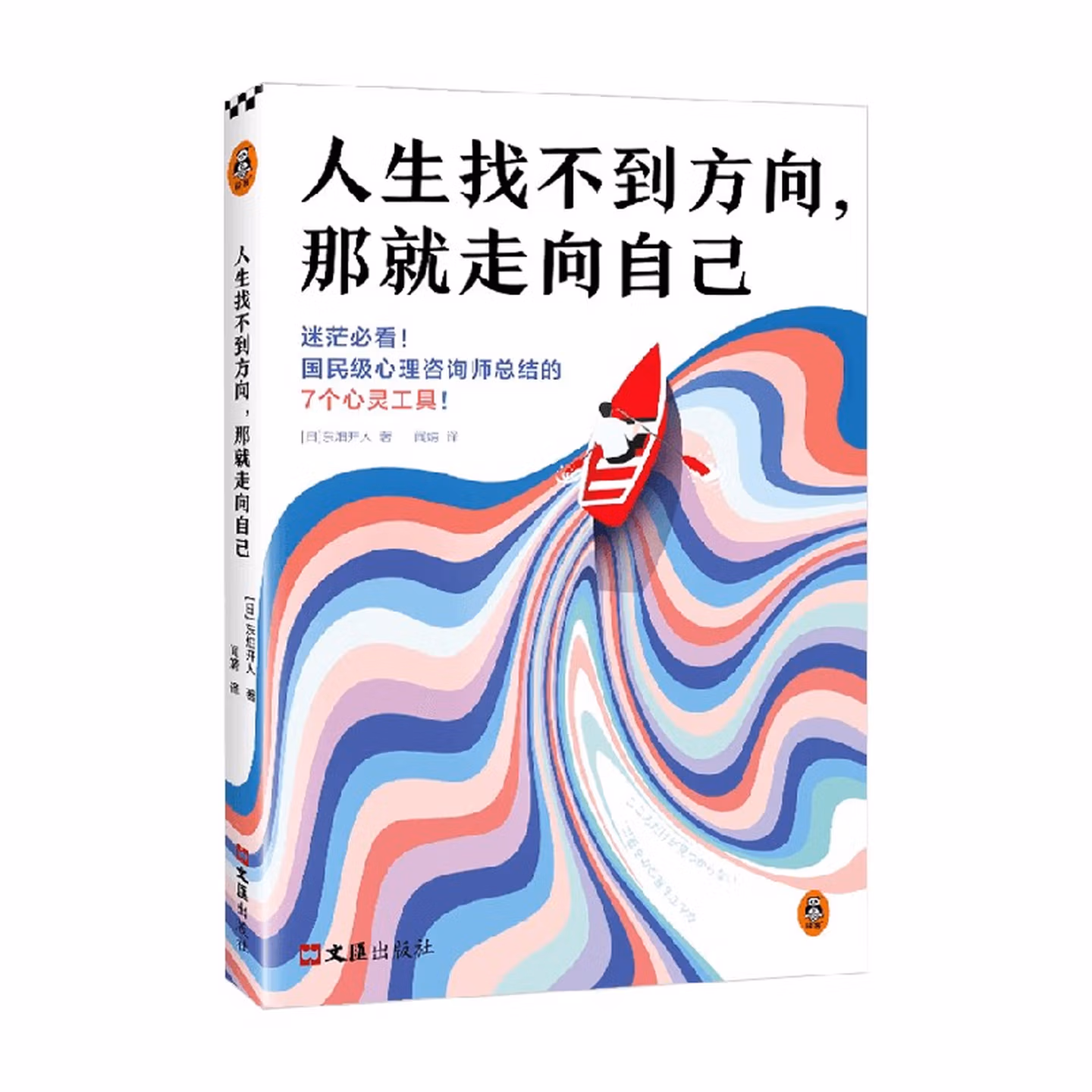 人生找不到方向，那就走向自己