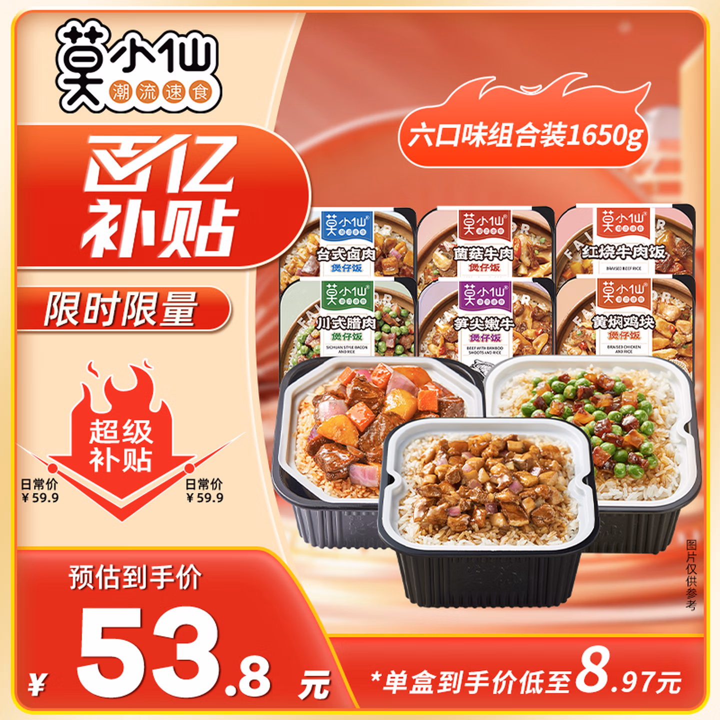 莫小仙自热米饭 6盒组合装煲仔饭整箱装1650g方便速食出游露营野餐