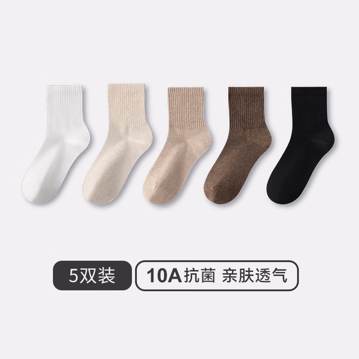 三枪 纯色10A抗菌新疆纯棉中筒袜子 5双 京东优惠券折后￥29.9包邮  男、女多色可选
