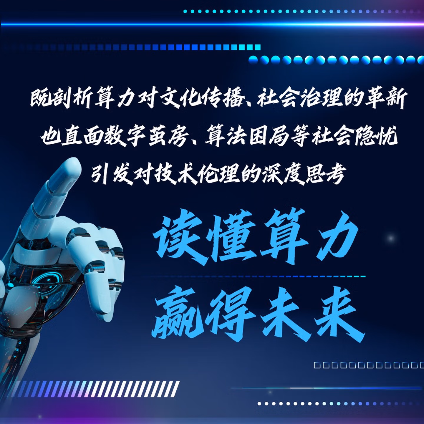 《算力霸权:新质生产力的基础与突破》