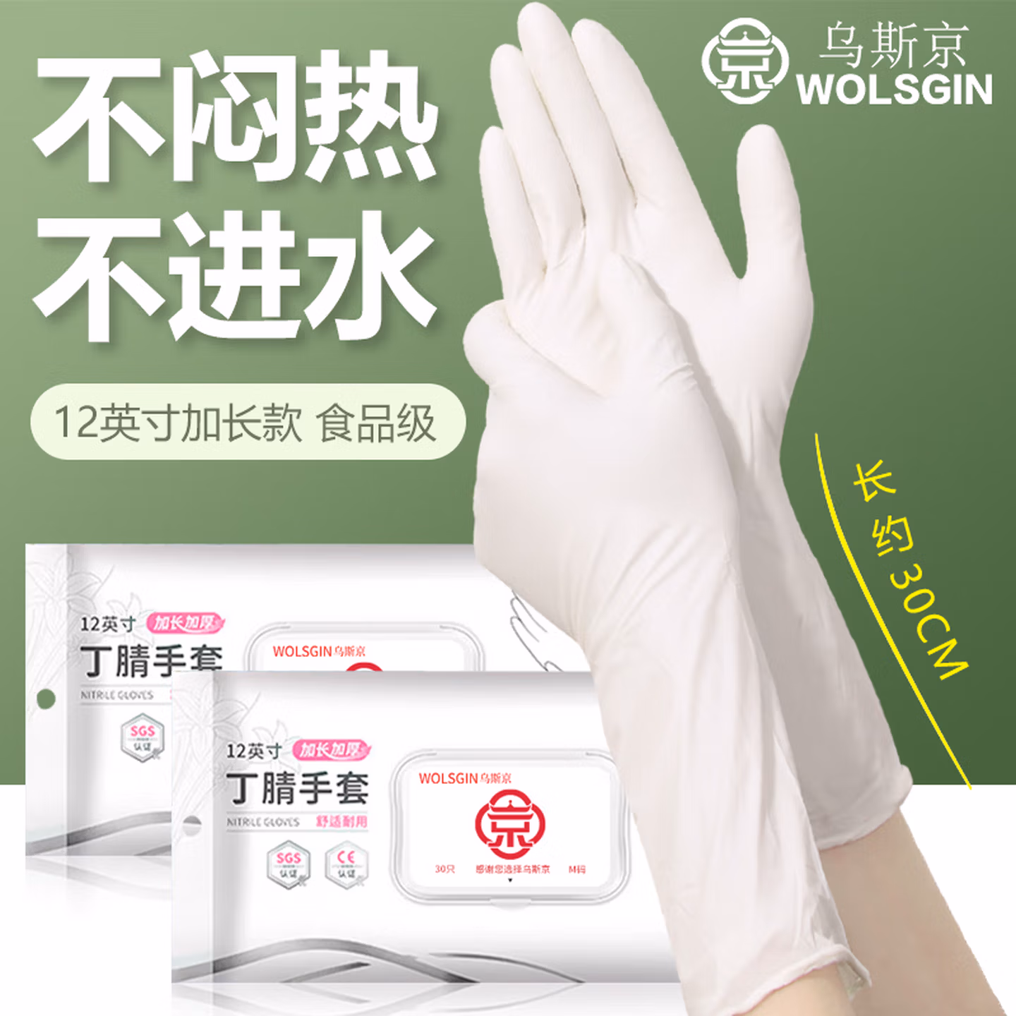 乌斯京一次性丁腈手套 30只装*大号干家务洗碗加厚白色加长橡胶丁晴手套
