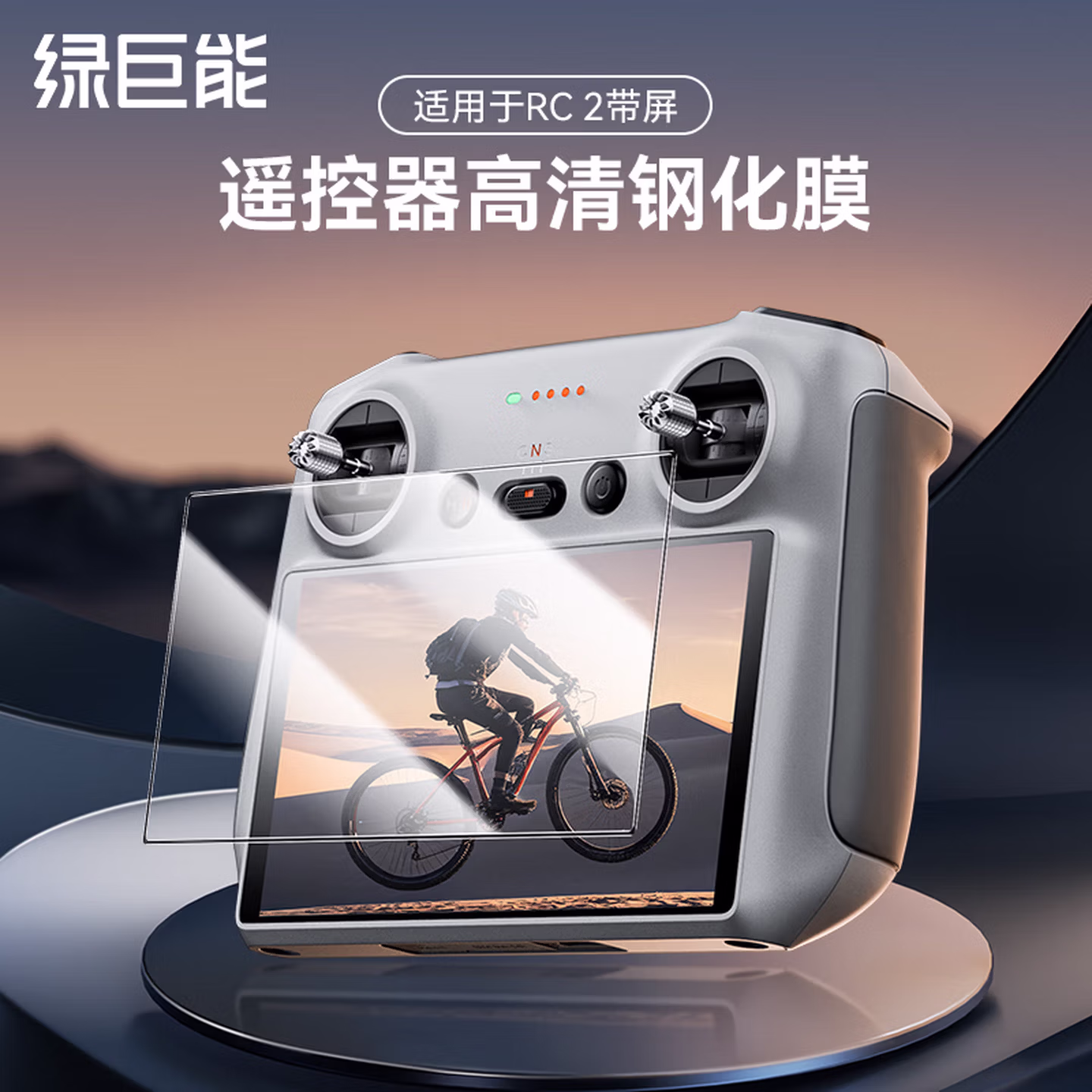 绿巨能相机钢化保护膜 适用于大疆无人机RC/RC2带屏遥控器 Air3/mini