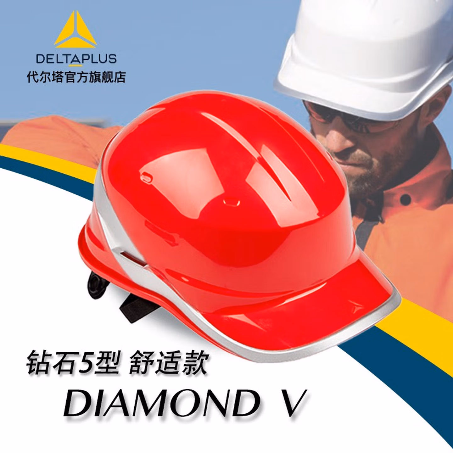 代尔塔(Deltaplus) ABS材质带荧光条反光条 工地工程绝缘安全帽电工防