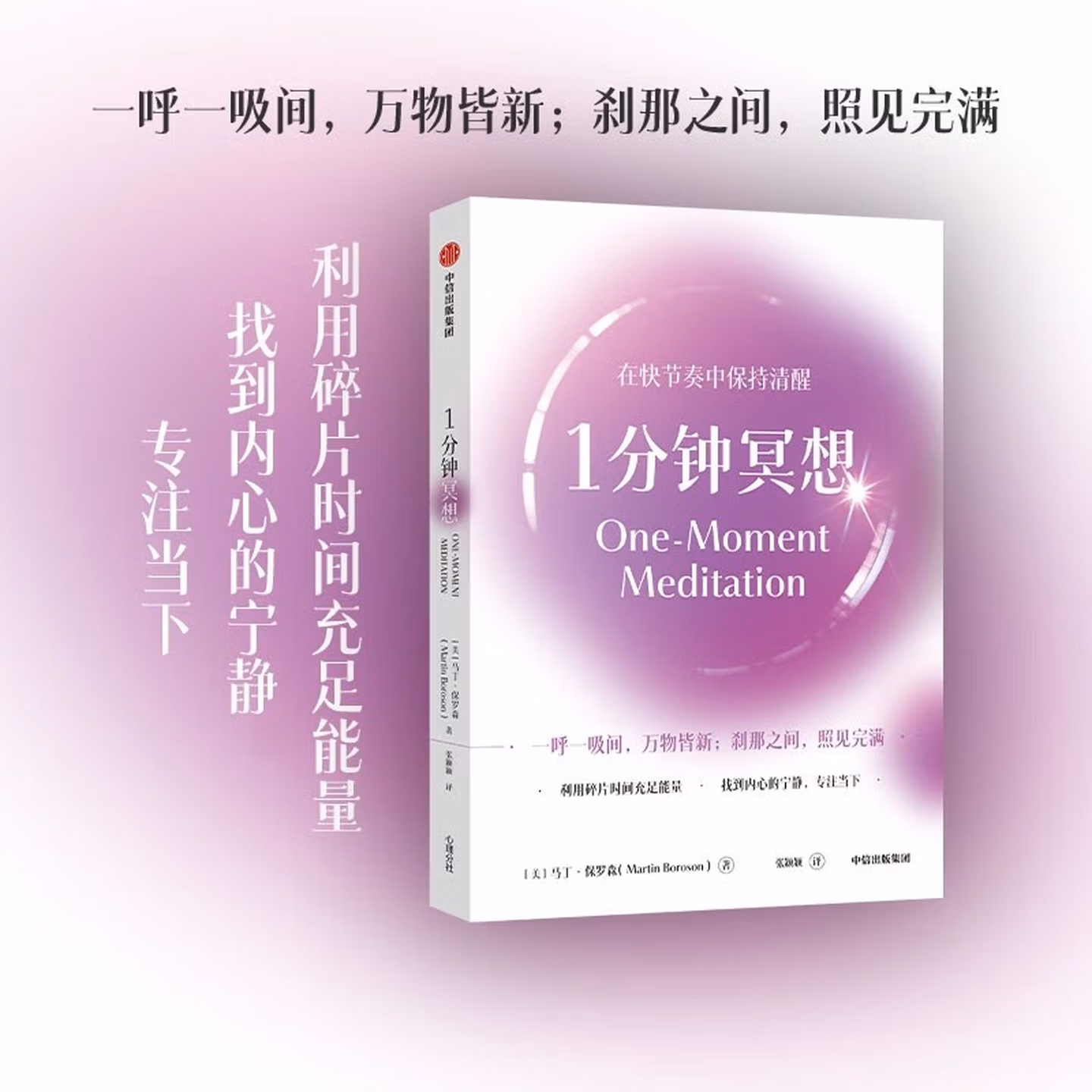 1分钟冥想: 在快节奏中保持清醒