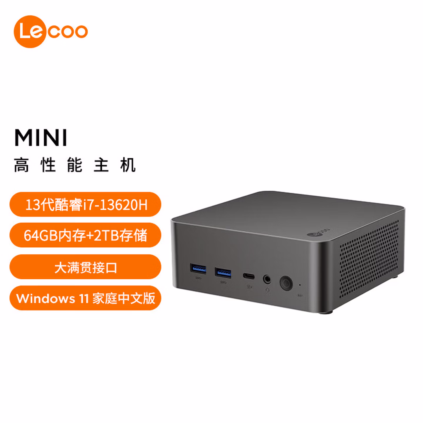 联想(Lenovo)小新升级来酷MINI口袋主机 13代酷睿i5 i7高性能商务