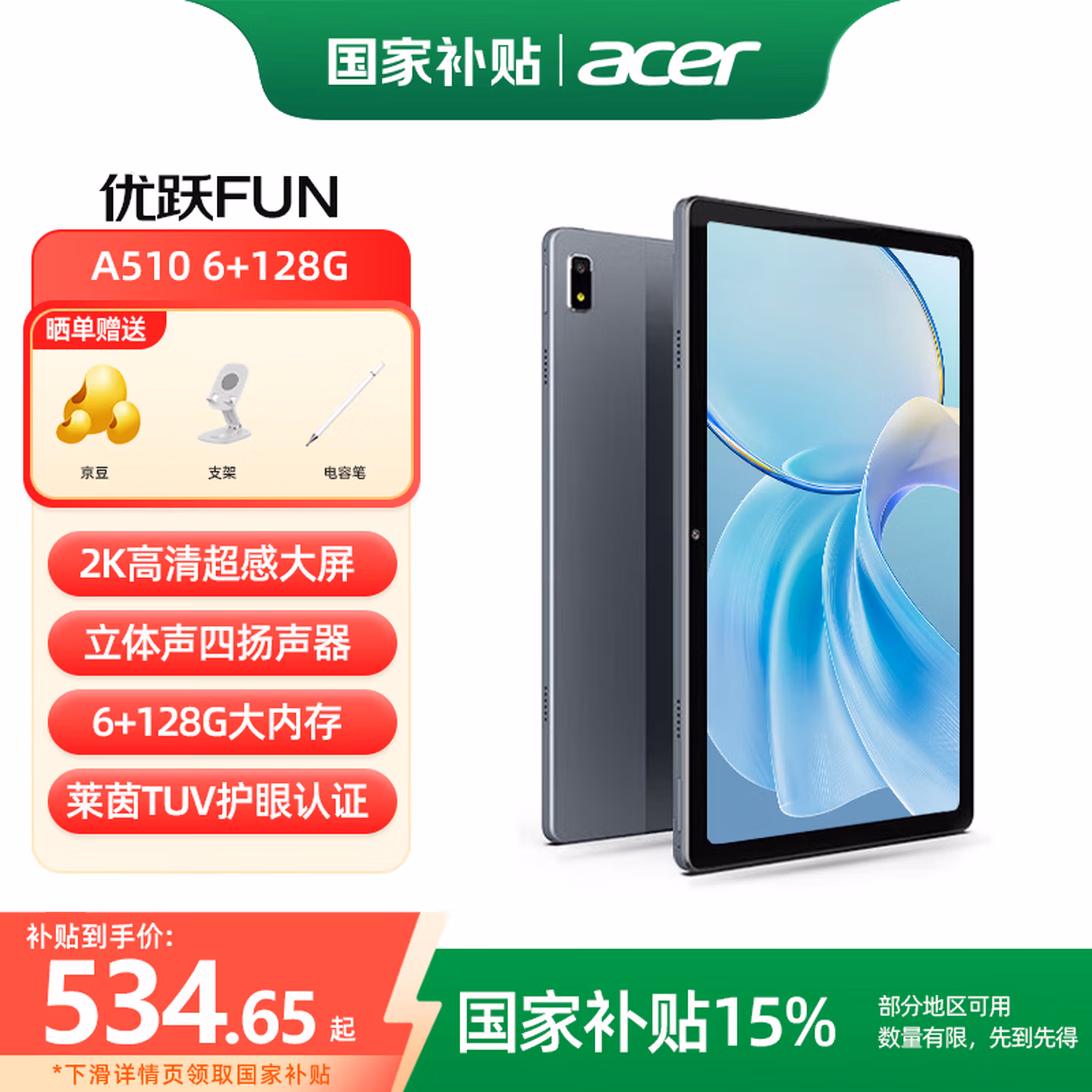宏碁（acer）【国家补贴15%】平板电脑pad 10.4英寸 2k高清低蓝光护眼8核6G+128G WIFI版灰A510 宏基笔记本电脑