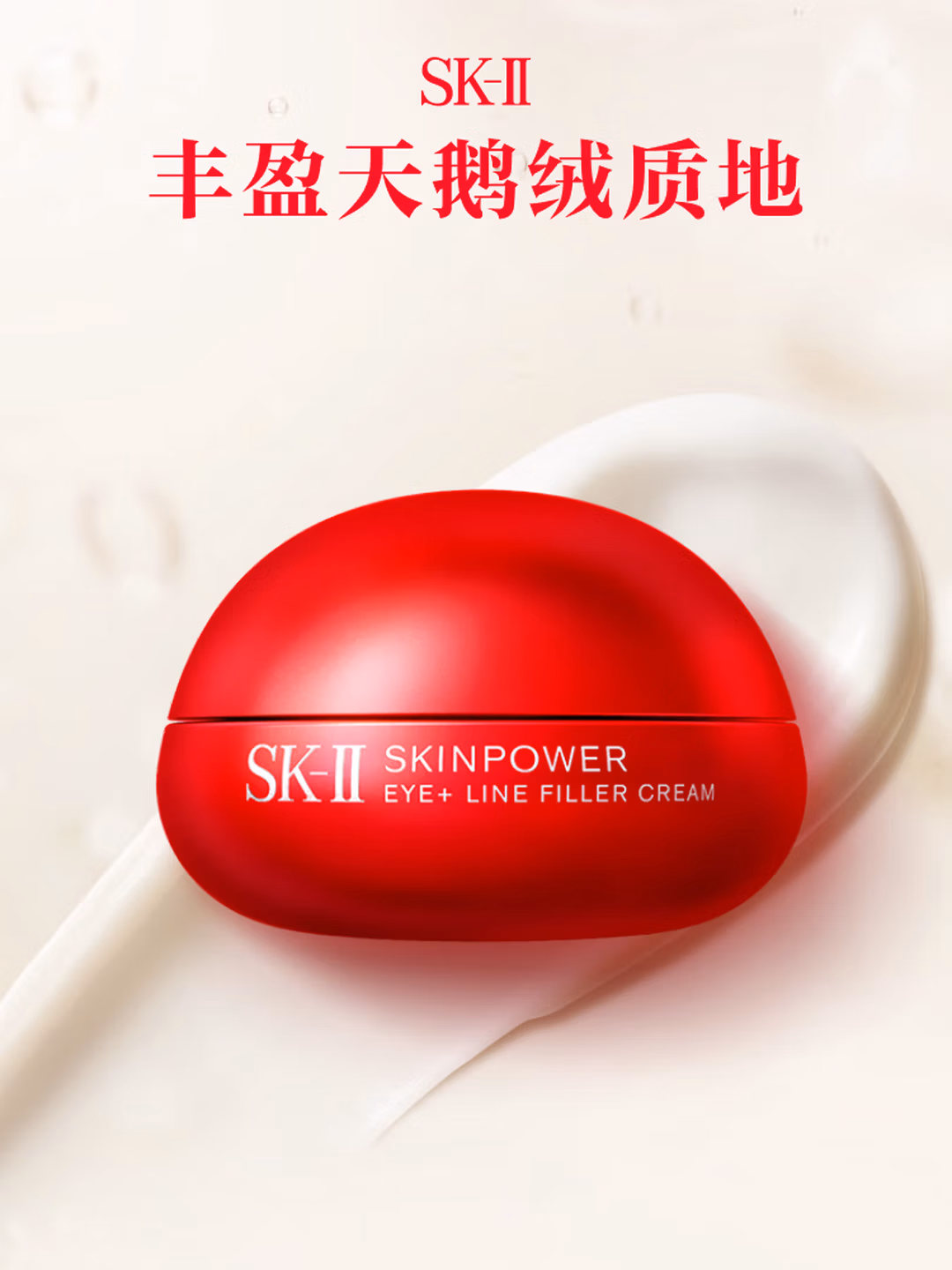 SK-II大红瓶大眼眼霜15g淡化细纹祛眼袋化妆护肤品全套礼盒sk2生日礼物